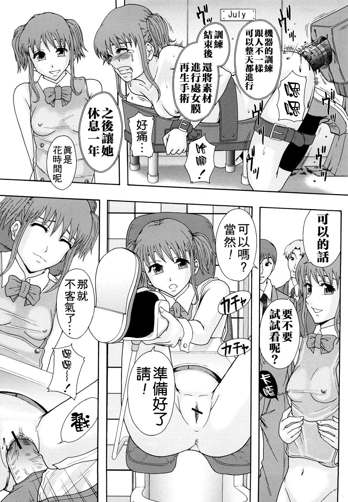 [まよねーず。] 少女型性処理用肉便器 [中国翻訳]