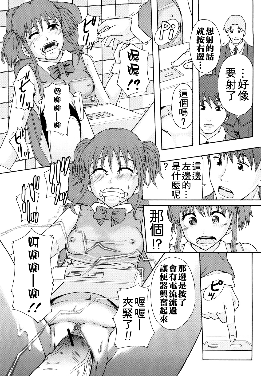 [まよねーず。] 少女型性処理用肉便器 [中国翻訳]