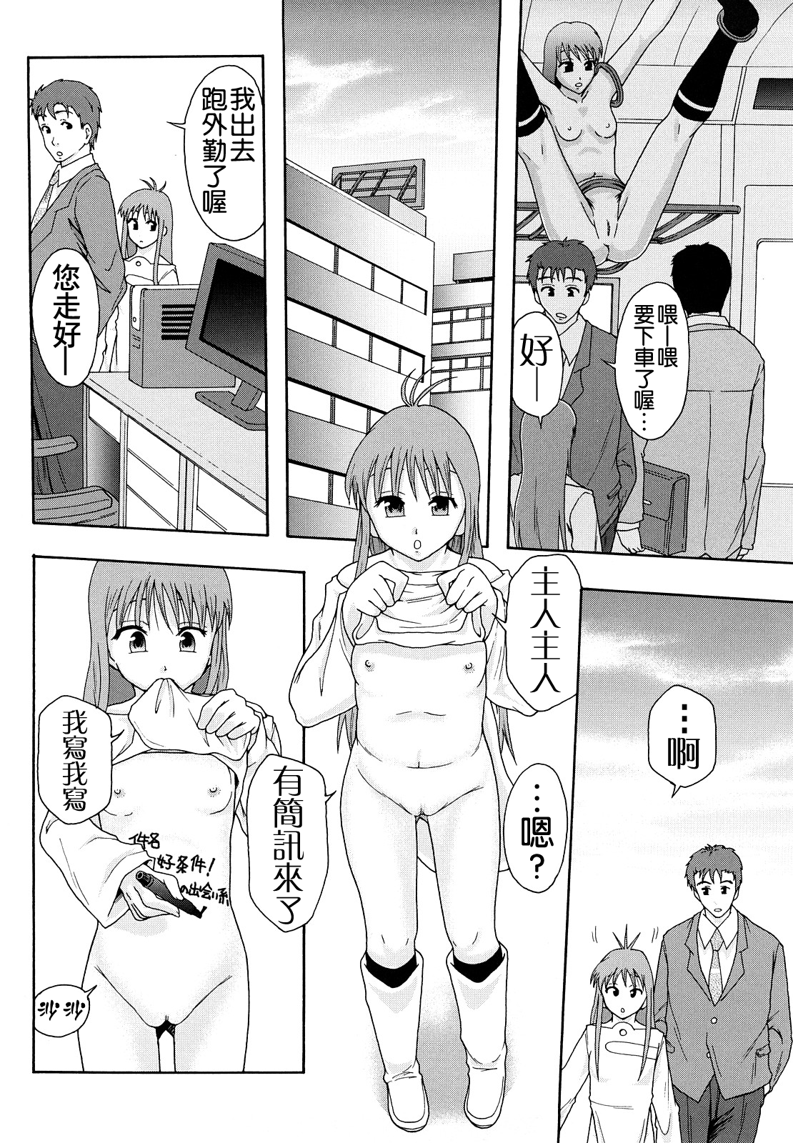 [まよねーず。] 少女型性処理用肉便器 [中国翻訳]