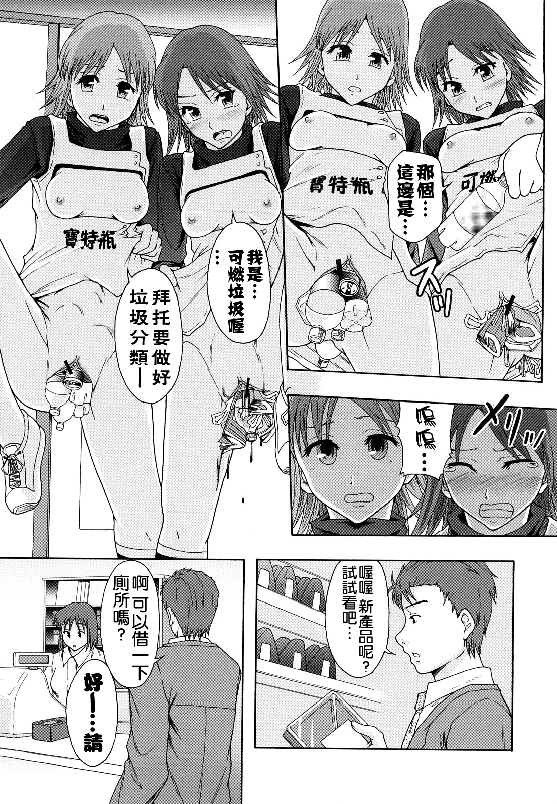 [まよねーず。] 少女型性処理用肉便器 [中国翻訳]