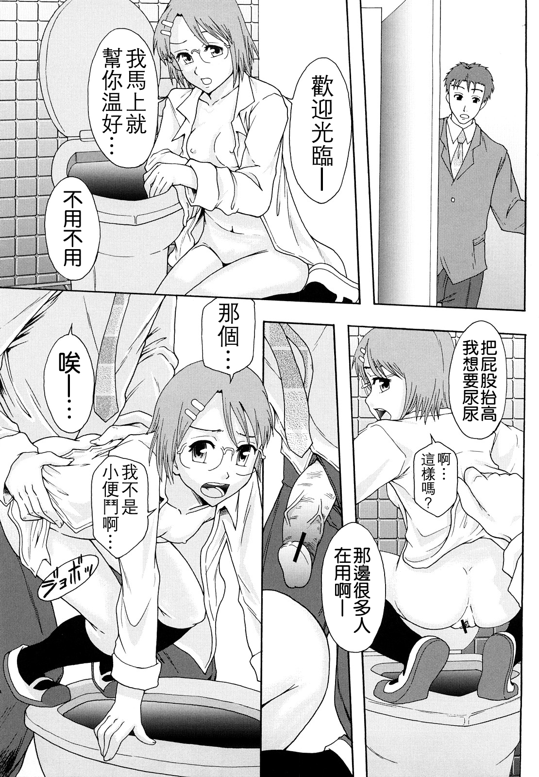 [まよねーず。] 少女型性処理用肉便器 [中国翻訳]