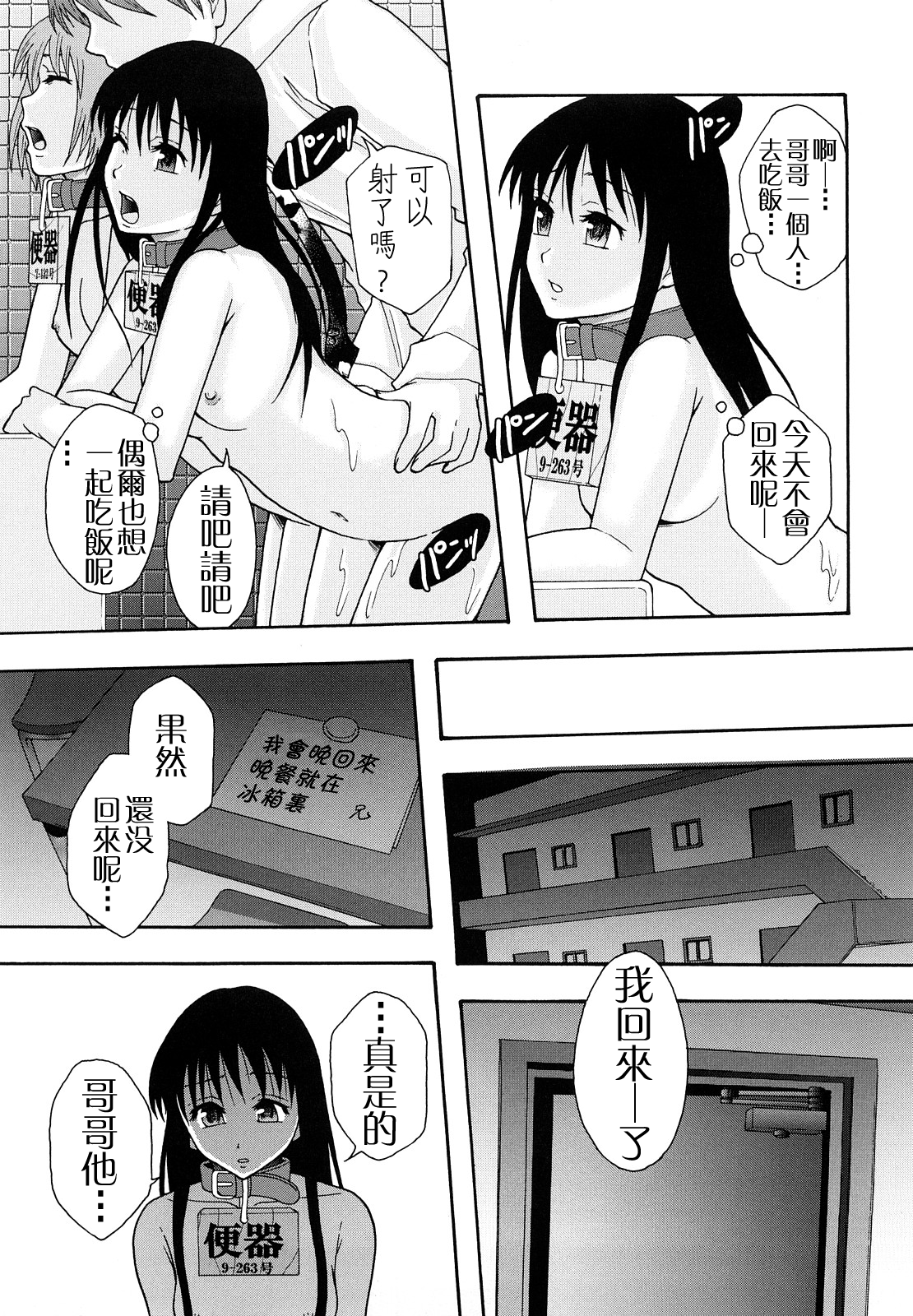 [まよねーず。] 少女型性処理用肉便器 [中国翻訳]