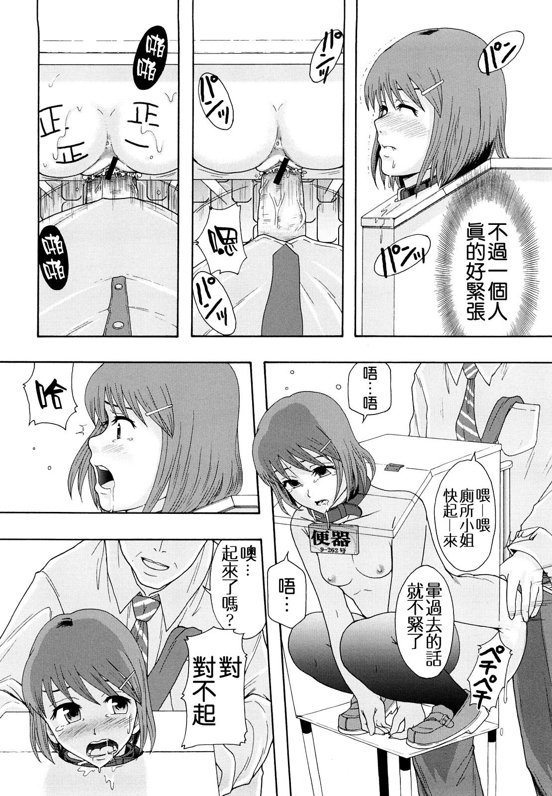 [まよねーず。] 少女型性処理用肉便器 [中国翻訳]