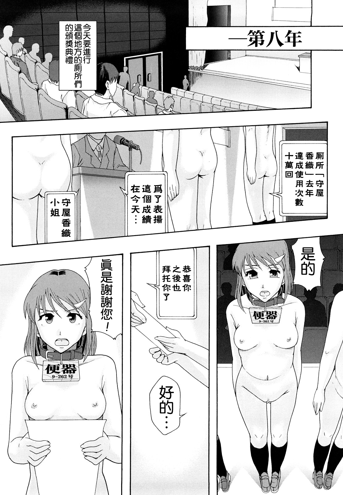 [まよねーず。] 少女型性処理用肉便器 [中国翻訳]