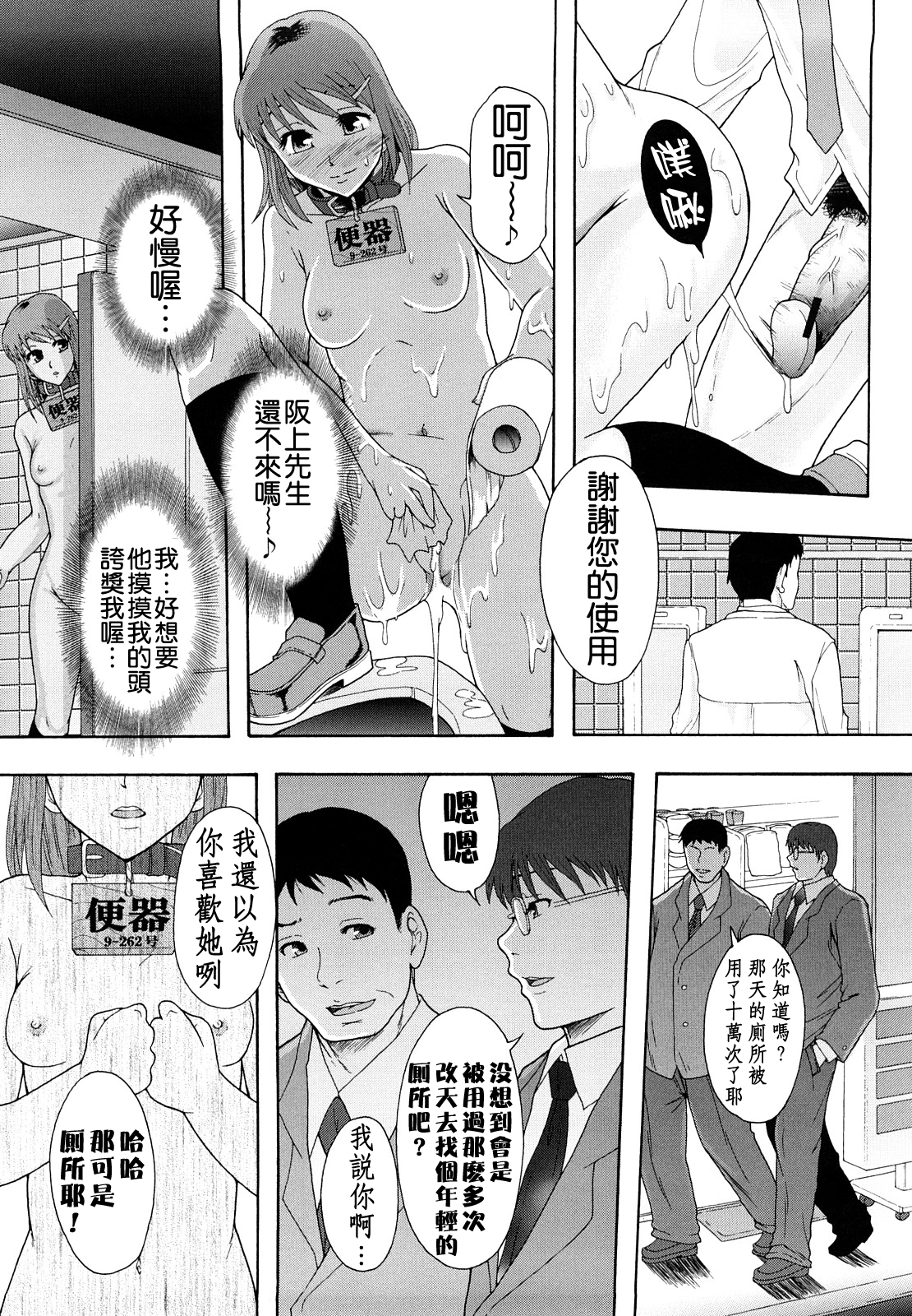 [まよねーず。] 少女型性処理用肉便器 [中国翻訳]