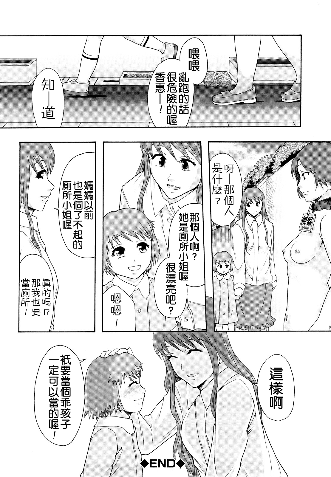 [まよねーず。] 少女型性処理用肉便器 [中国翻訳]