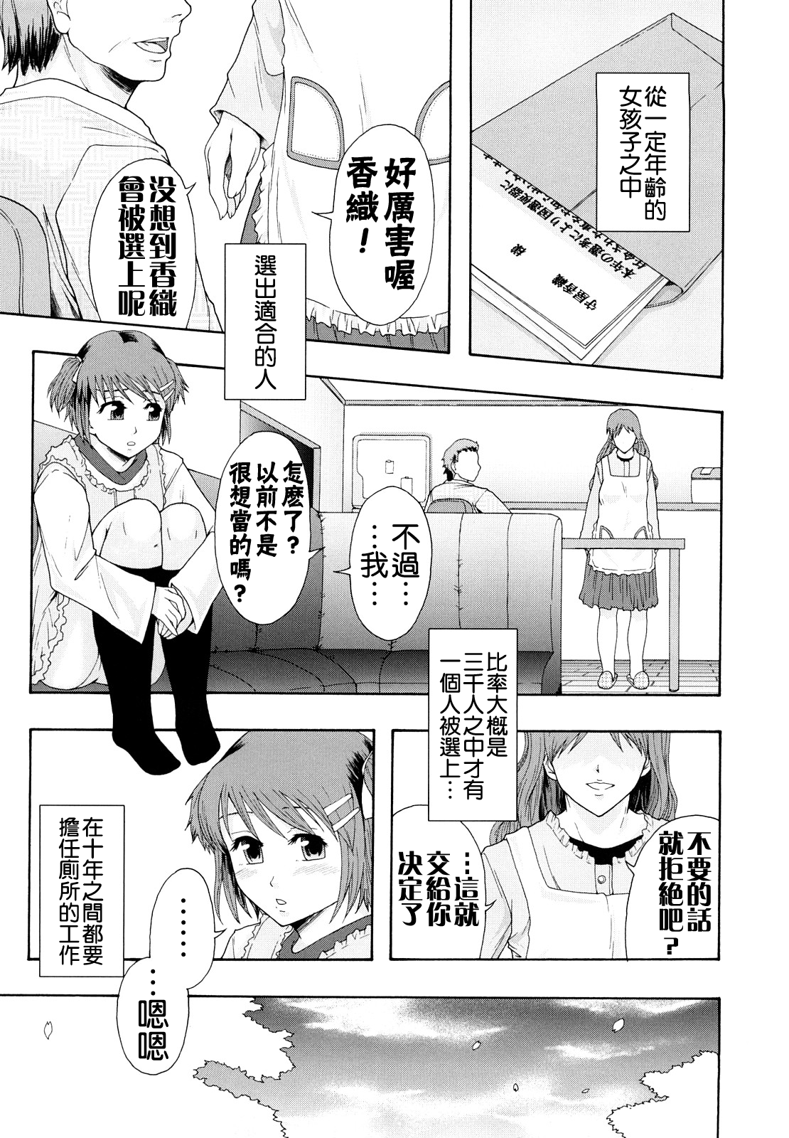 [まよねーず。] 少女型性処理用肉便器 [中国翻訳]