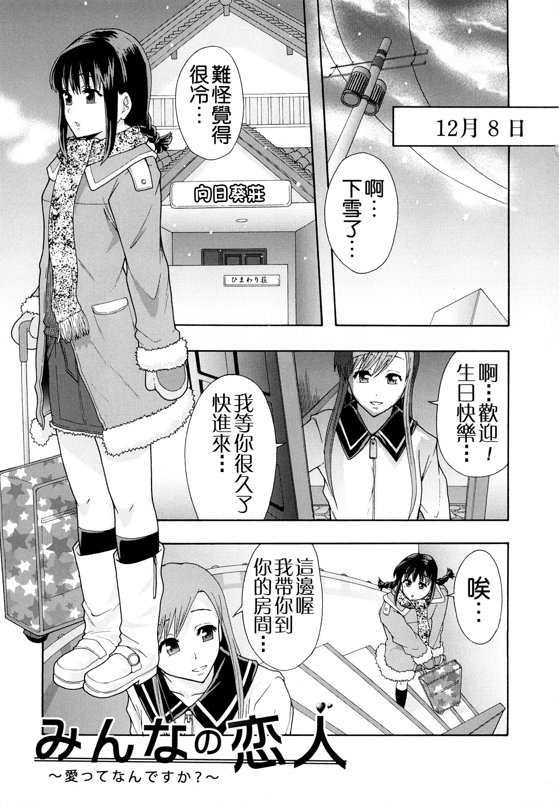 [まよねーず。] 少女型性処理用肉便器 [中国翻訳]