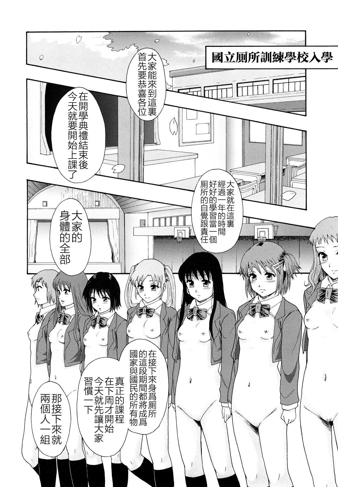 [まよねーず。] 少女型性処理用肉便器 [中国翻訳]