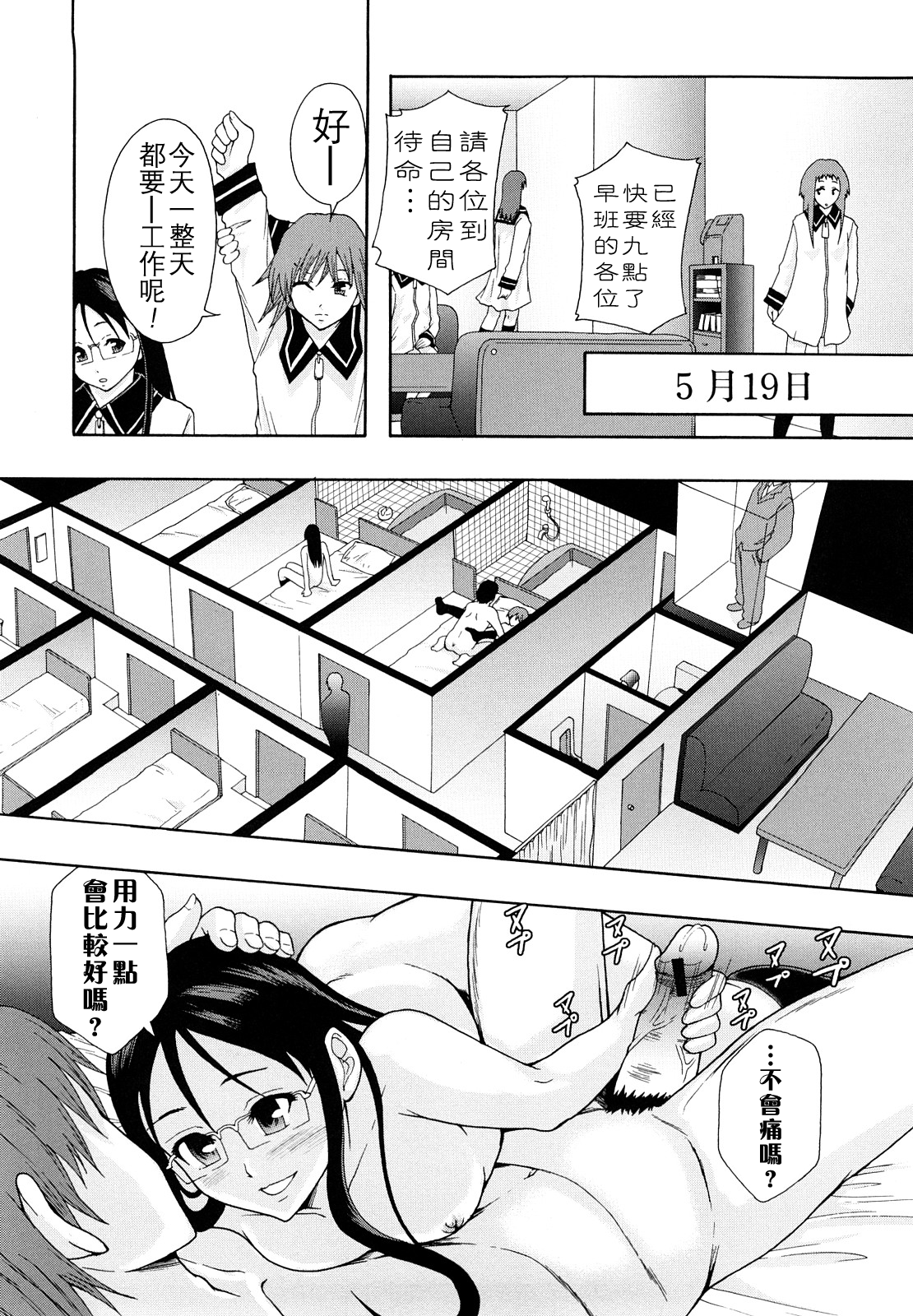 [まよねーず。] 少女型性処理用肉便器 [中国翻訳]