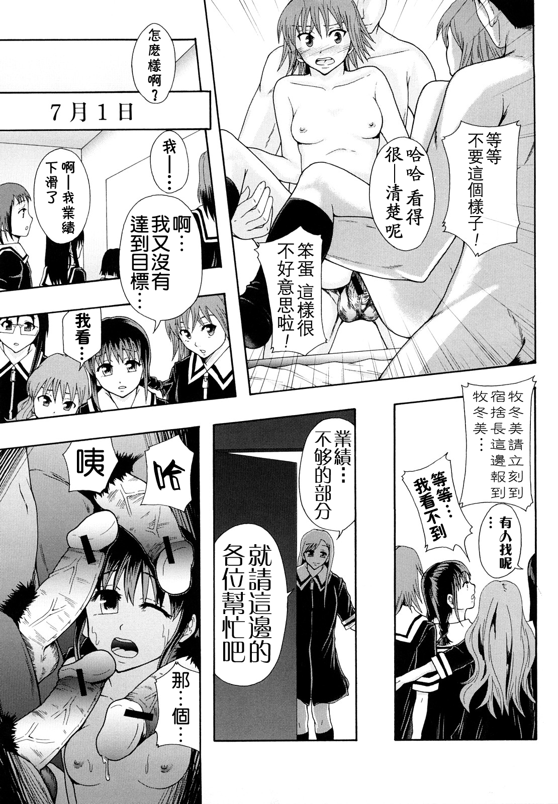 [まよねーず。] 少女型性処理用肉便器 [中国翻訳]