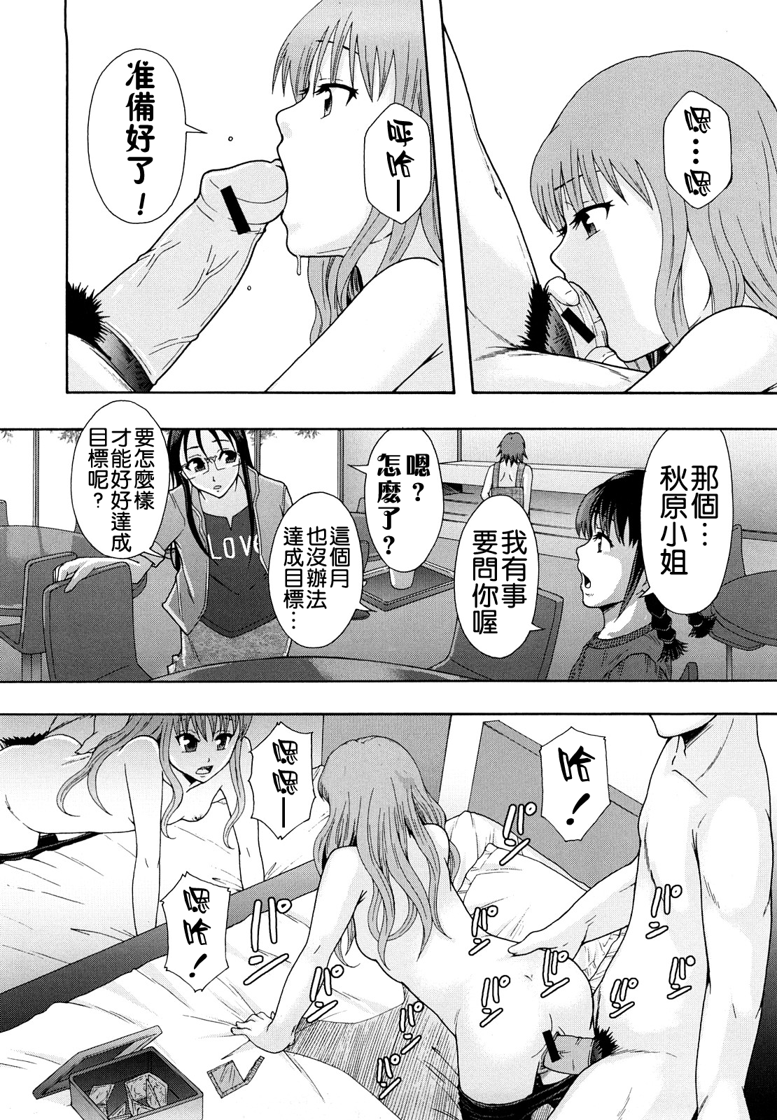 [まよねーず。] 少女型性処理用肉便器 [中国翻訳]