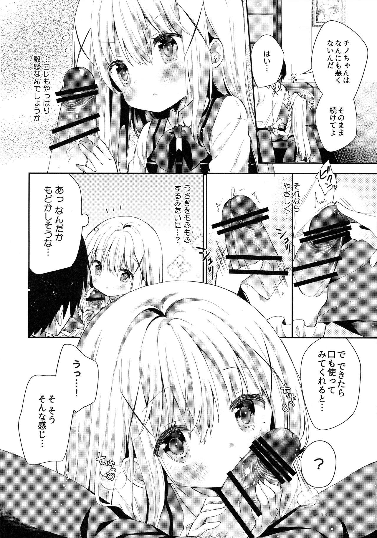 (C91) [ココアホリック (ユイザキカズヤ)] Cocoa Holic #22 チノホリック 2 (ご注文はうさぎですか?)