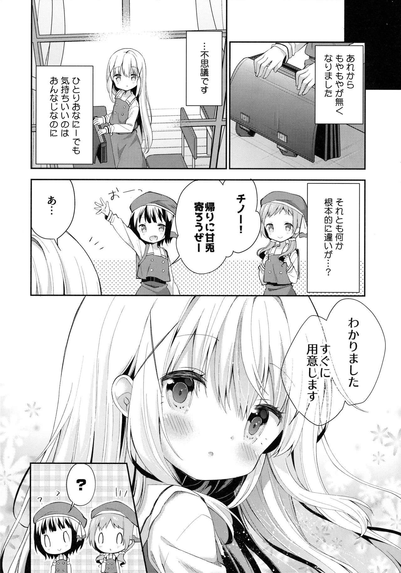 (C91) [ココアホリック (ユイザキカズヤ)] Cocoa Holic #22 チノホリック 2 (ご注文はうさぎですか?)