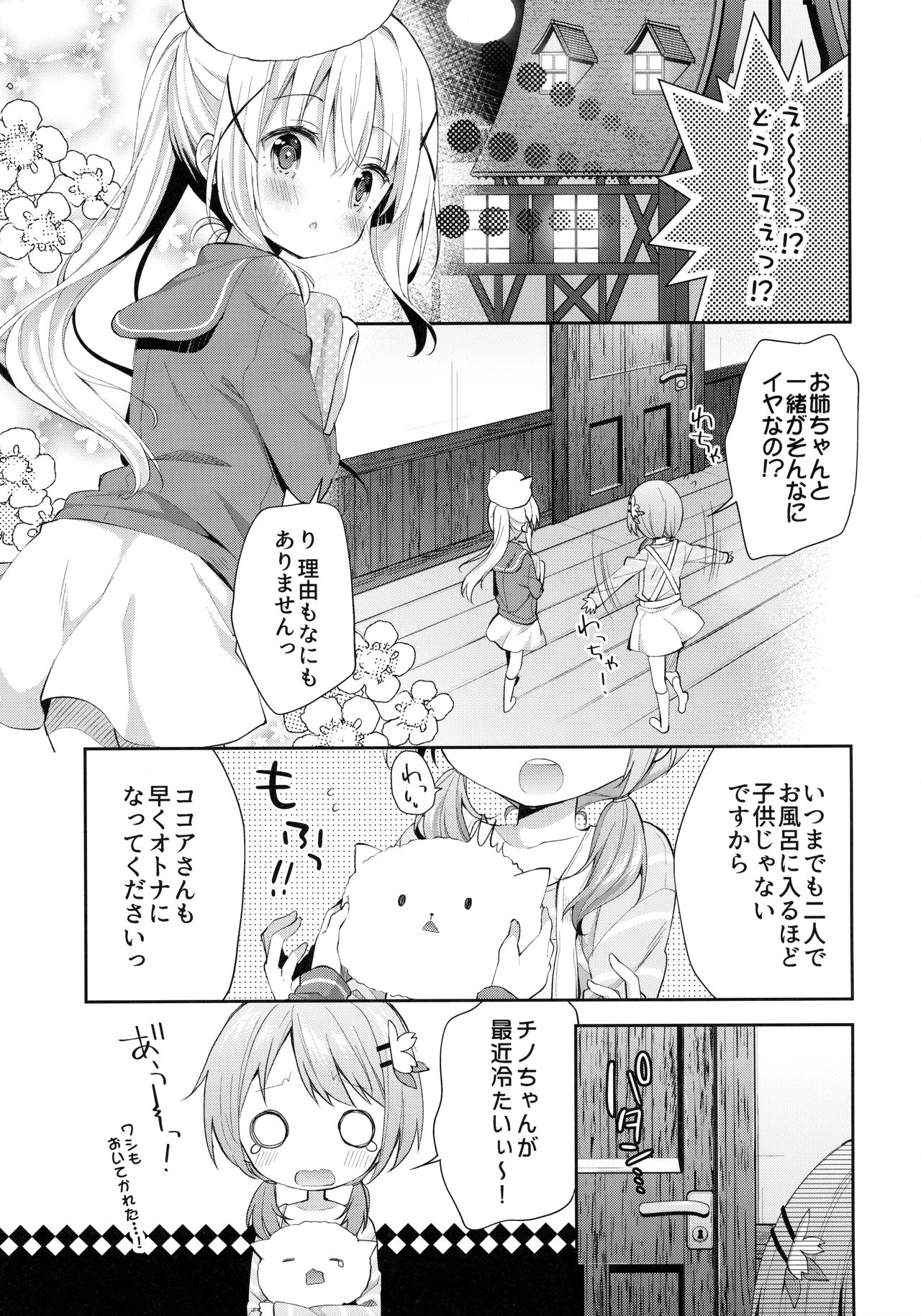 (C91) [ココアホリック (ユイザキカズヤ)] Cocoa Holic #22 チノホリック 2 (ご注文はうさぎですか?)