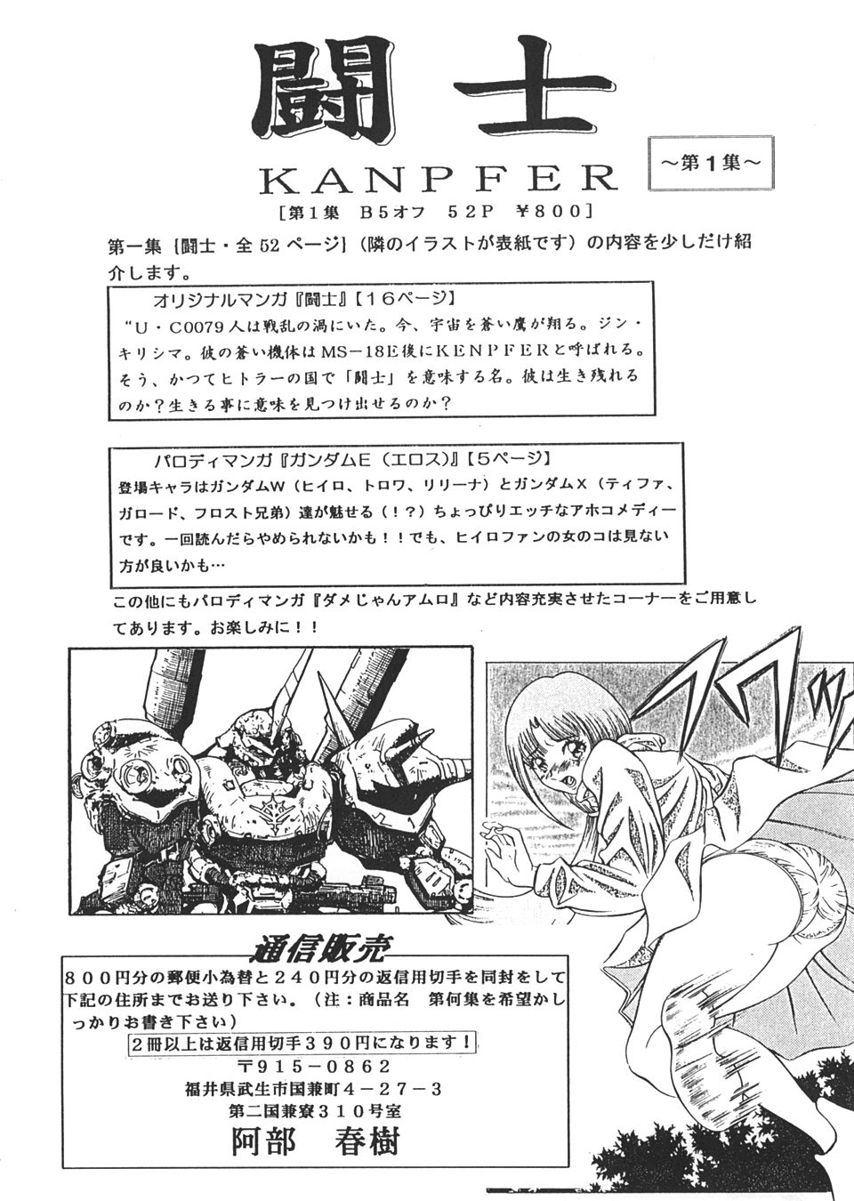 [STUDIO HAMMER ROCK (いただき頂上)] GUNDAM H Vol. 1 (機動戦士ガンダム)