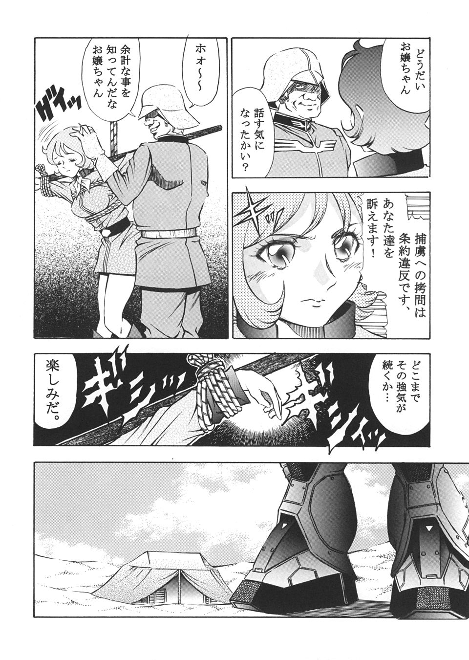 [STUDIO HAMMER ROCK (いただき頂上)] GUNDAM H Vol. 1 (機動戦士ガンダム)