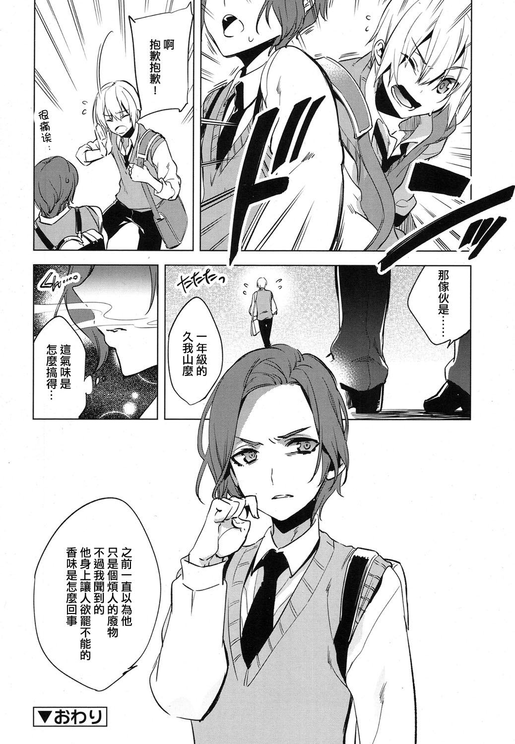 [すえみつぢっか] Magical Insence Vol.04 (好色少年 Vol.07) [中国翻訳] [DL版]