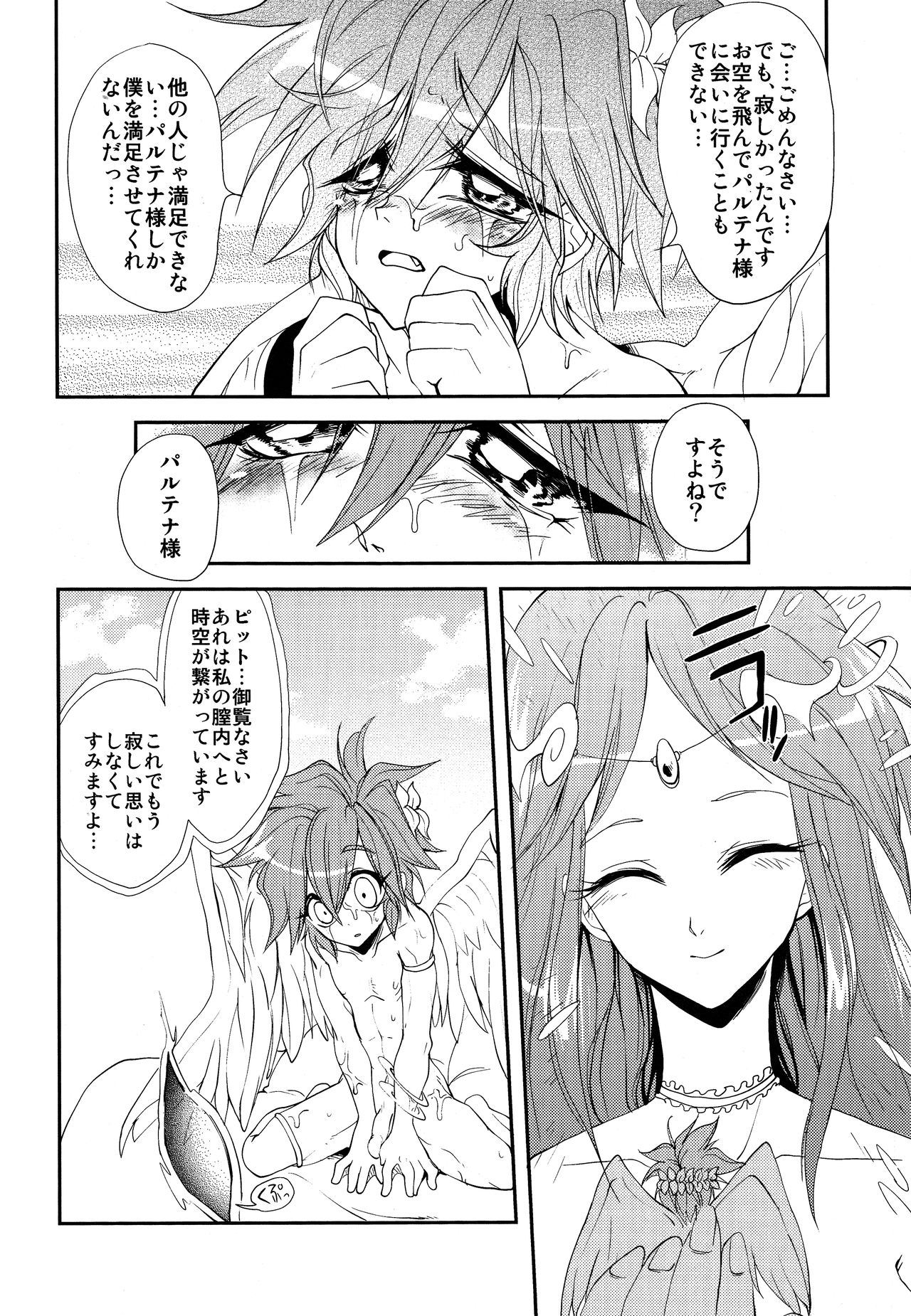 (COMIC1☆3) [DIRTY (ヨースケ)] ZETSURIN ANGEL (よろず)