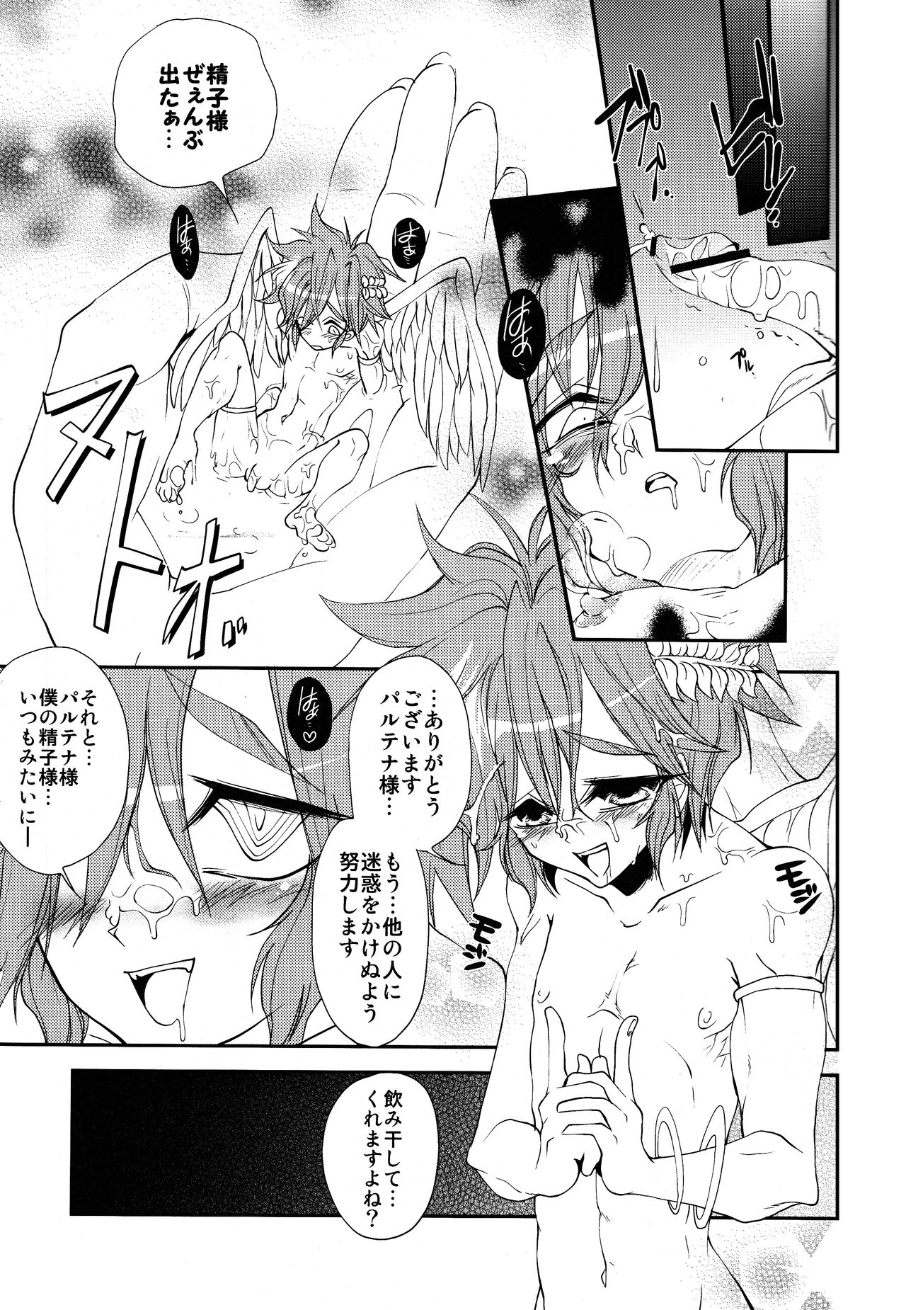 (COMIC1☆3) [DIRTY (ヨースケ)] ZETSURIN ANGEL (よろず)