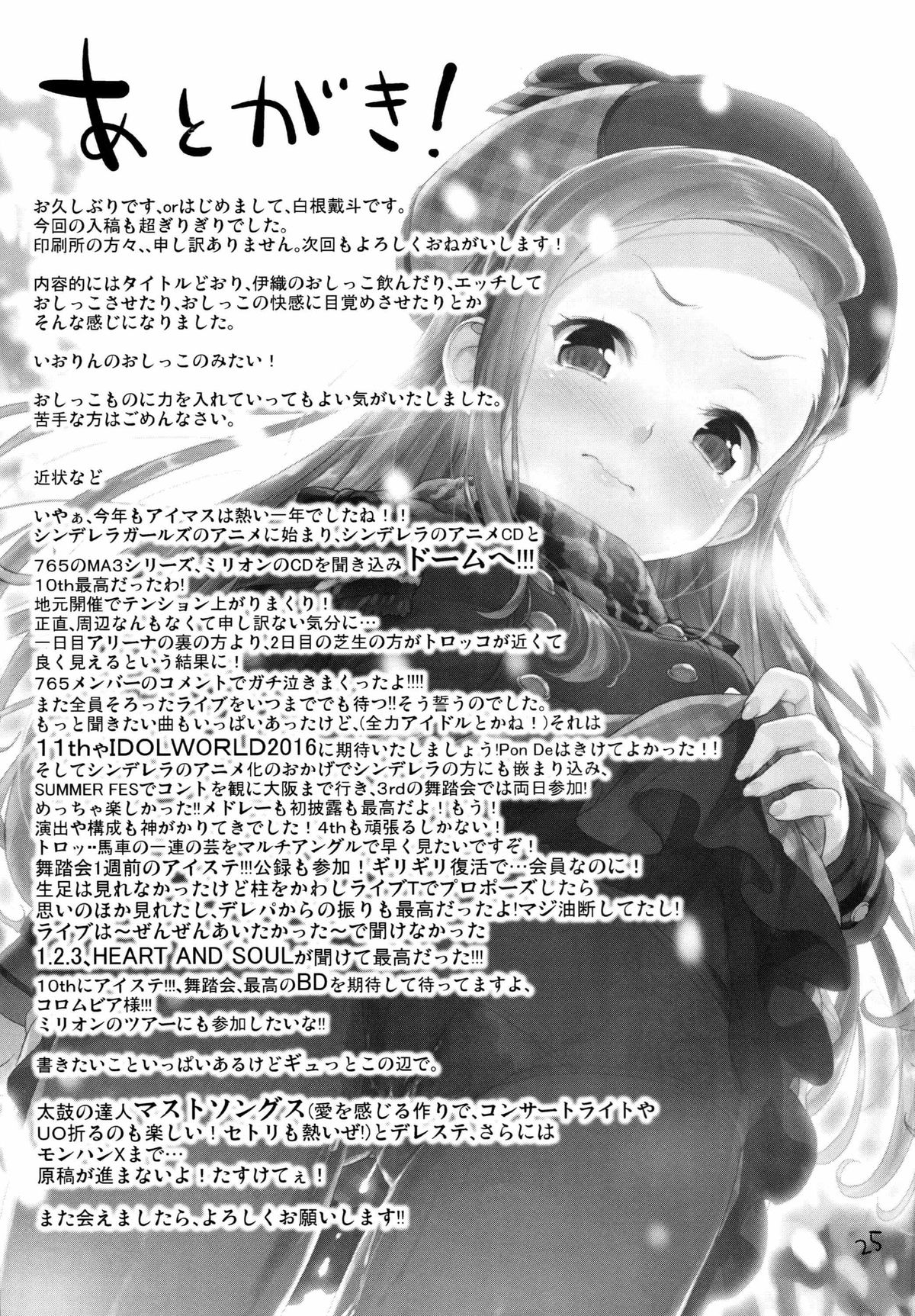 (C89) [青空少女 (白根戴斗)] いおりんのおしっこのみたい (アイドルマスター) [中国翻訳]