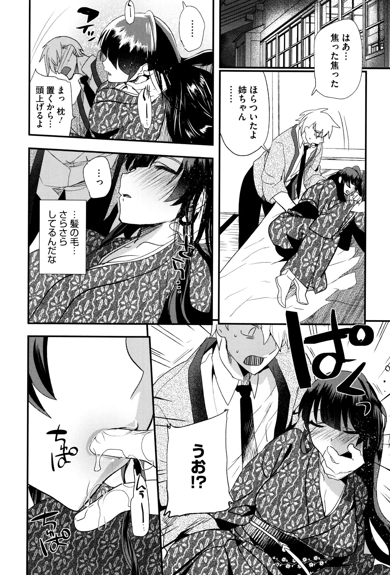 [むのめりくん] 艶、ひめごと + 4Pリーフレット