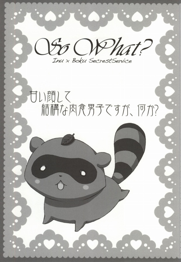 (C78) [La・Pis (空矢渉)] So What?～甘い顔して結構な肉食男子ですが、何か? (妖狐×僕SS)