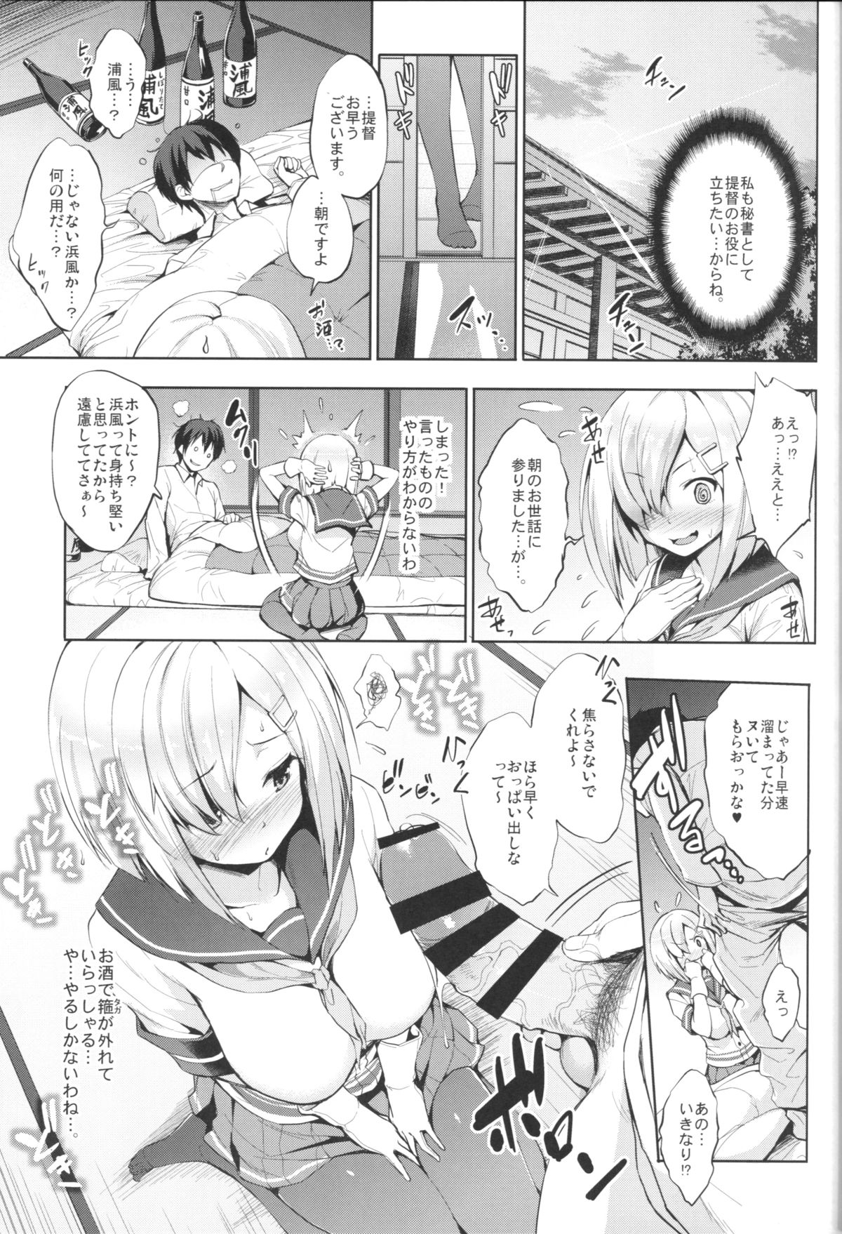 (COMIC1☆9) [常時無常 (篠塚醸二)]	はまパイ (艦隊これくしょん -艦これ-)