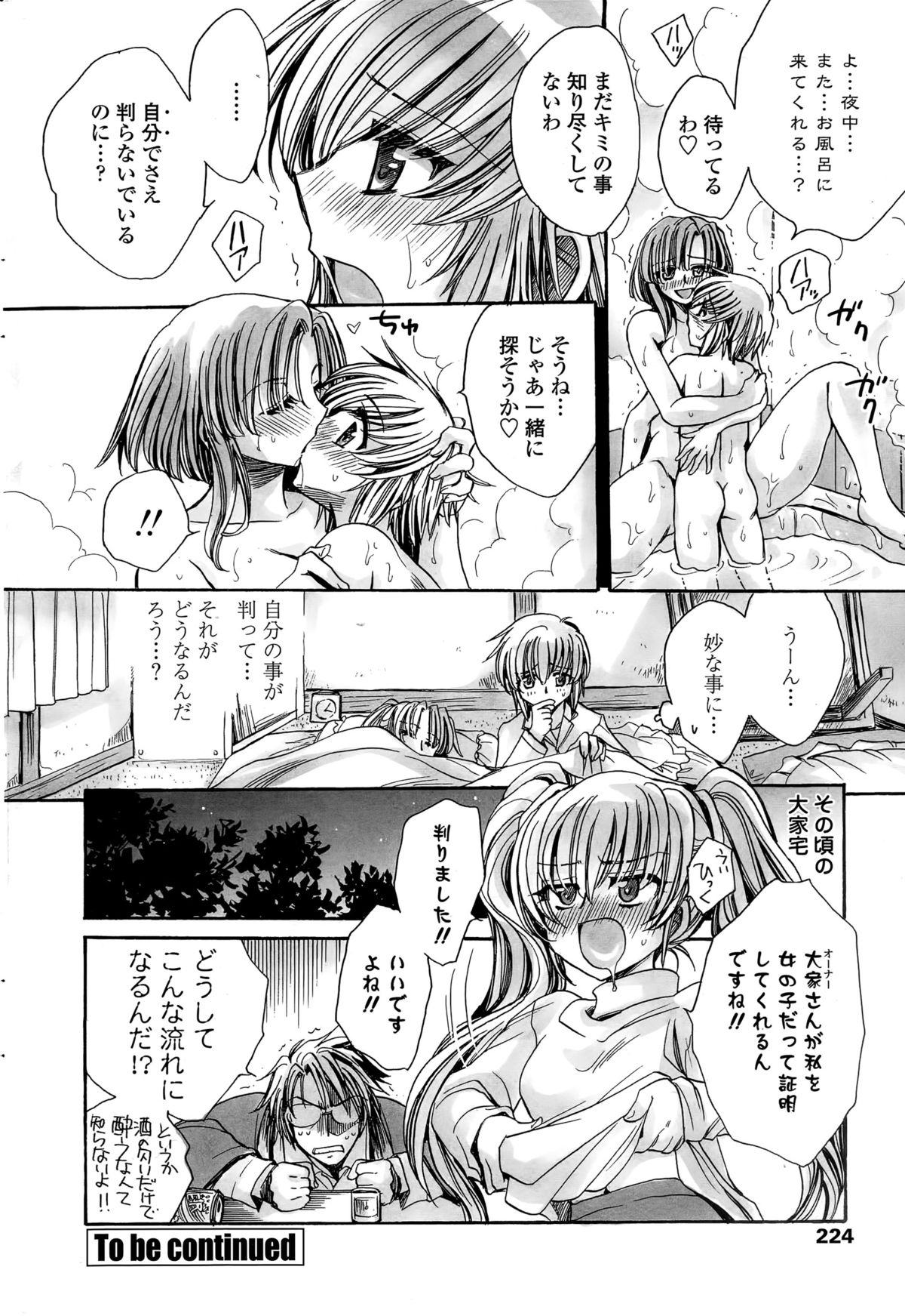 [天月るり] わたしとキミ？と…