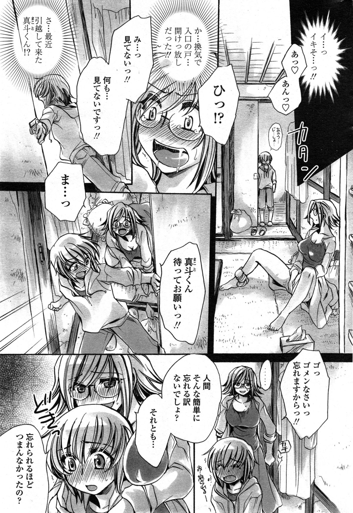 [天月るり] わたしとキミ？と…