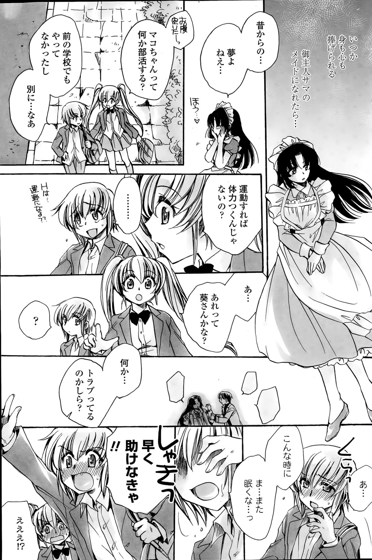 [天月るり] わたしとキミ？と…