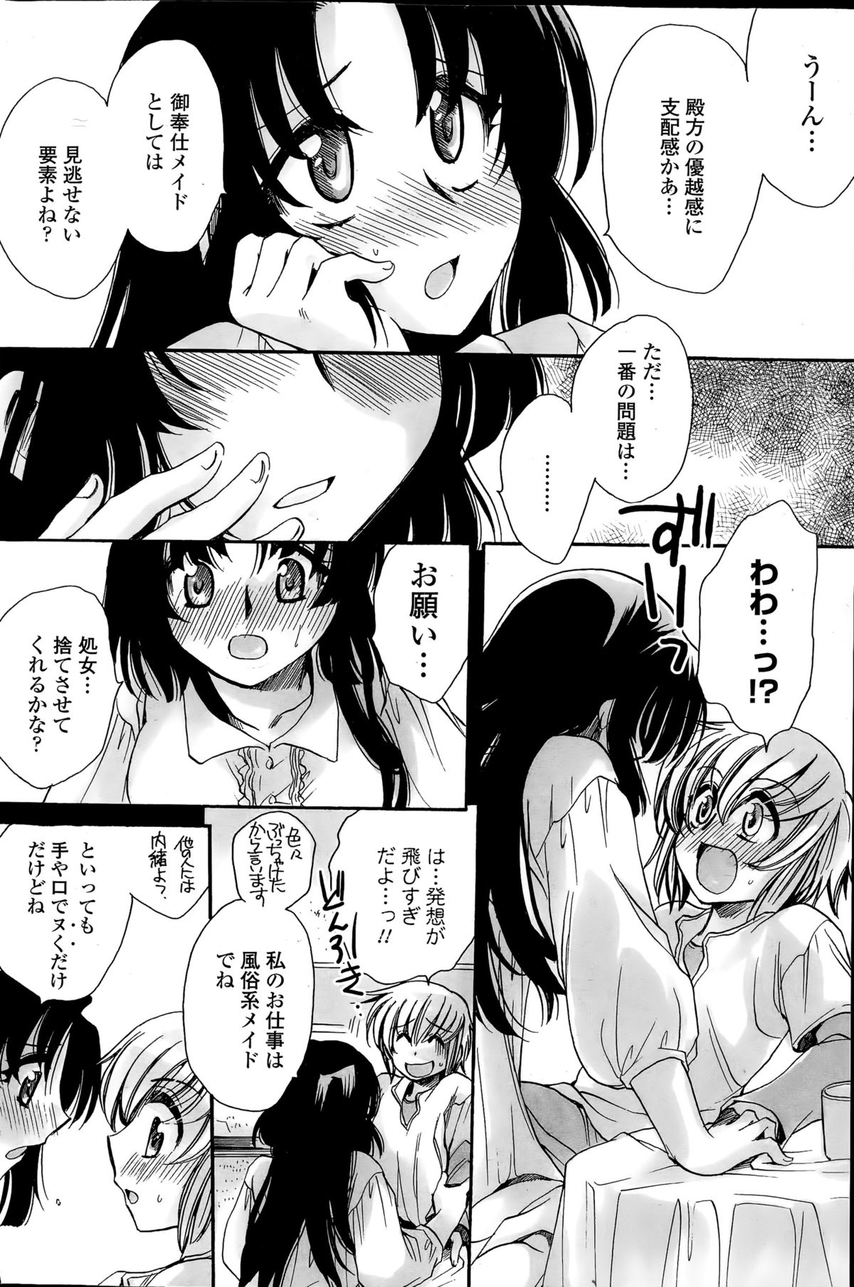 [天月るり] わたしとキミ？と…