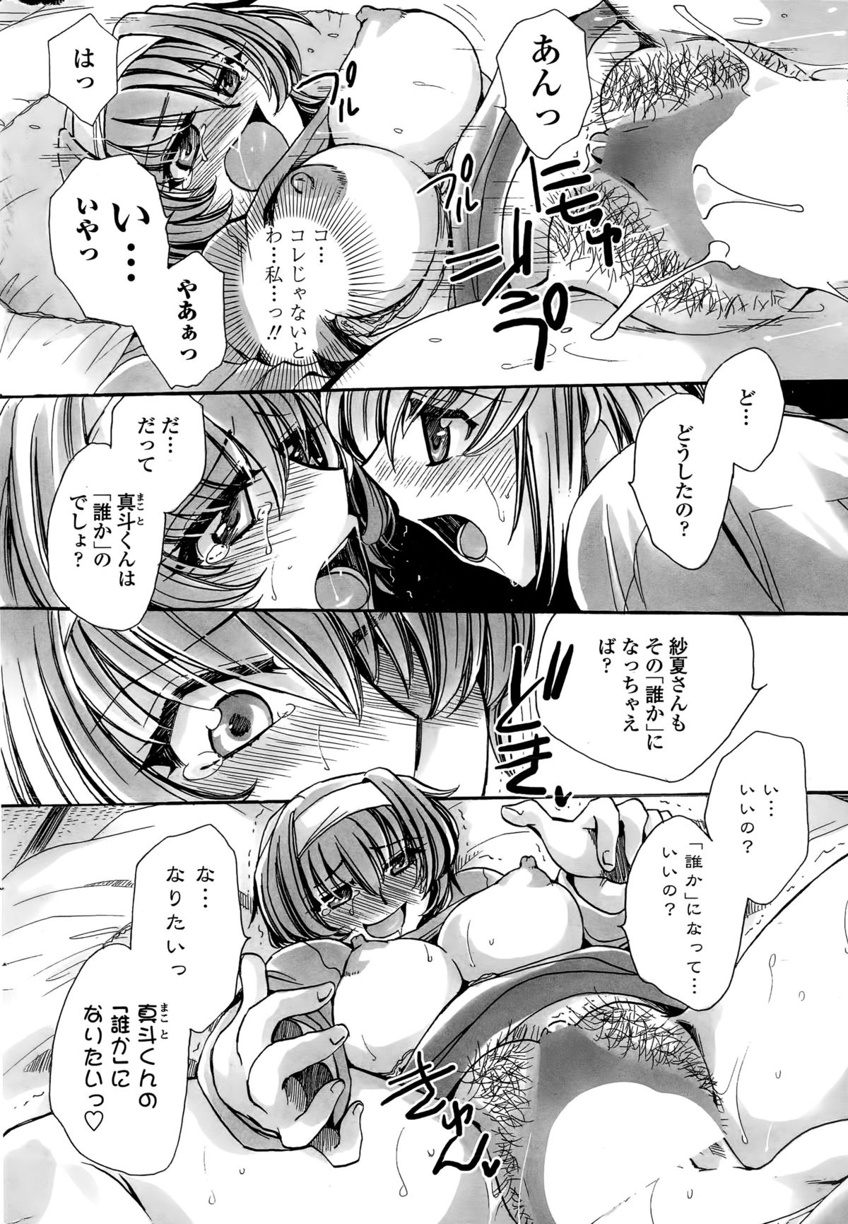 [天月るり] わたしとキミ？と…