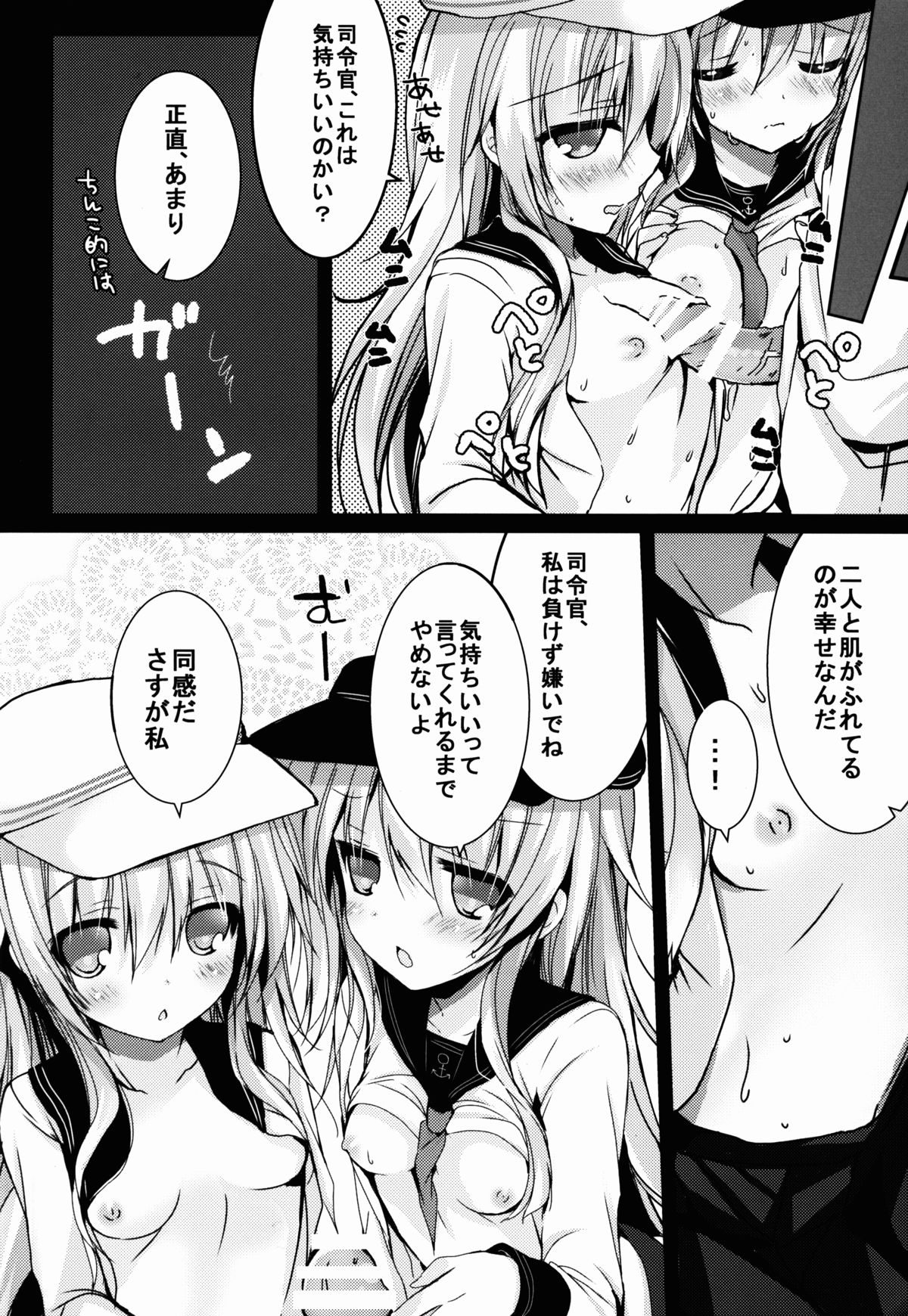 (C87) [苺砲 (しらいちご)] Bep→俺←響2 ロリコンカッコガチ (艦隊これくしょん -艦これ-)