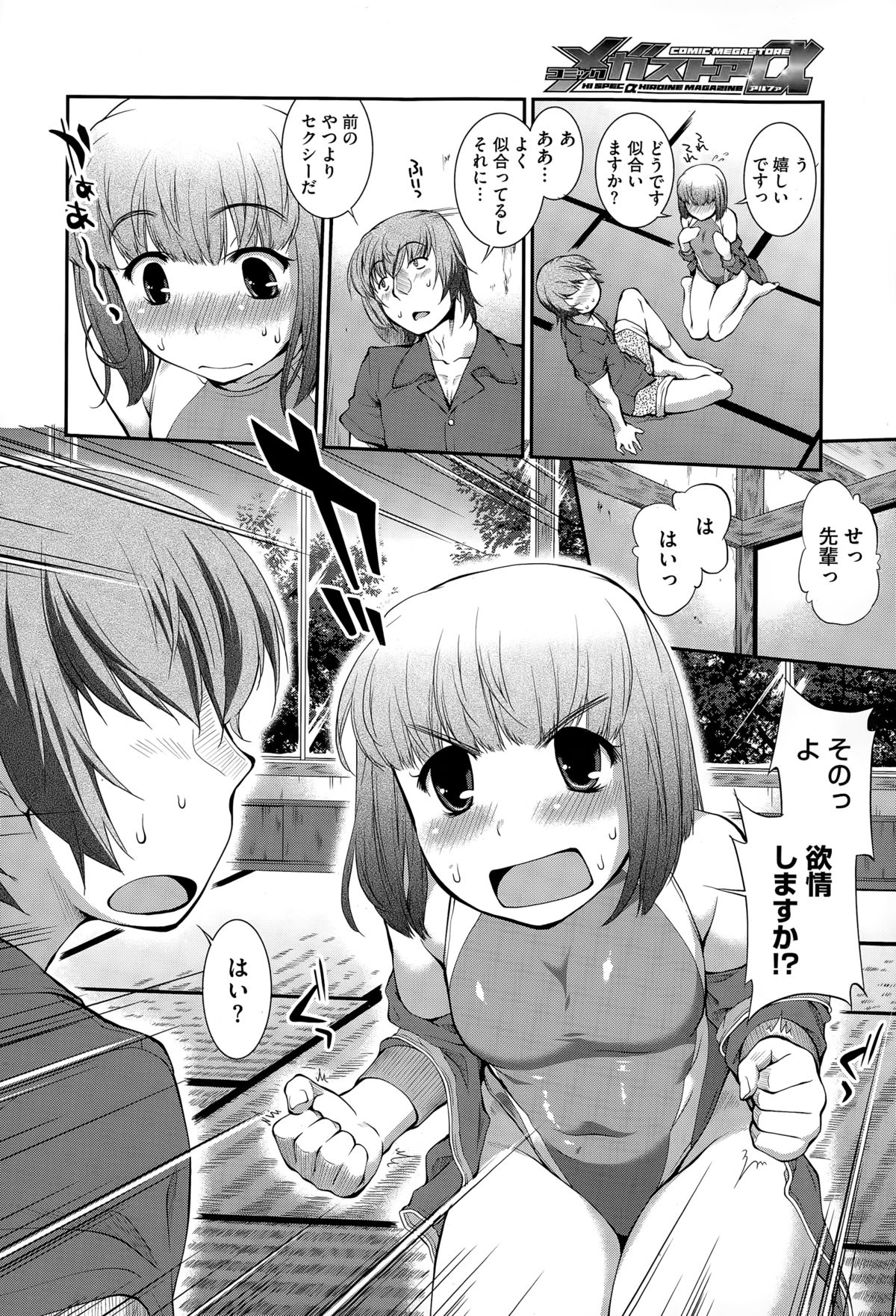 コミックメガストアα 2015年3月号