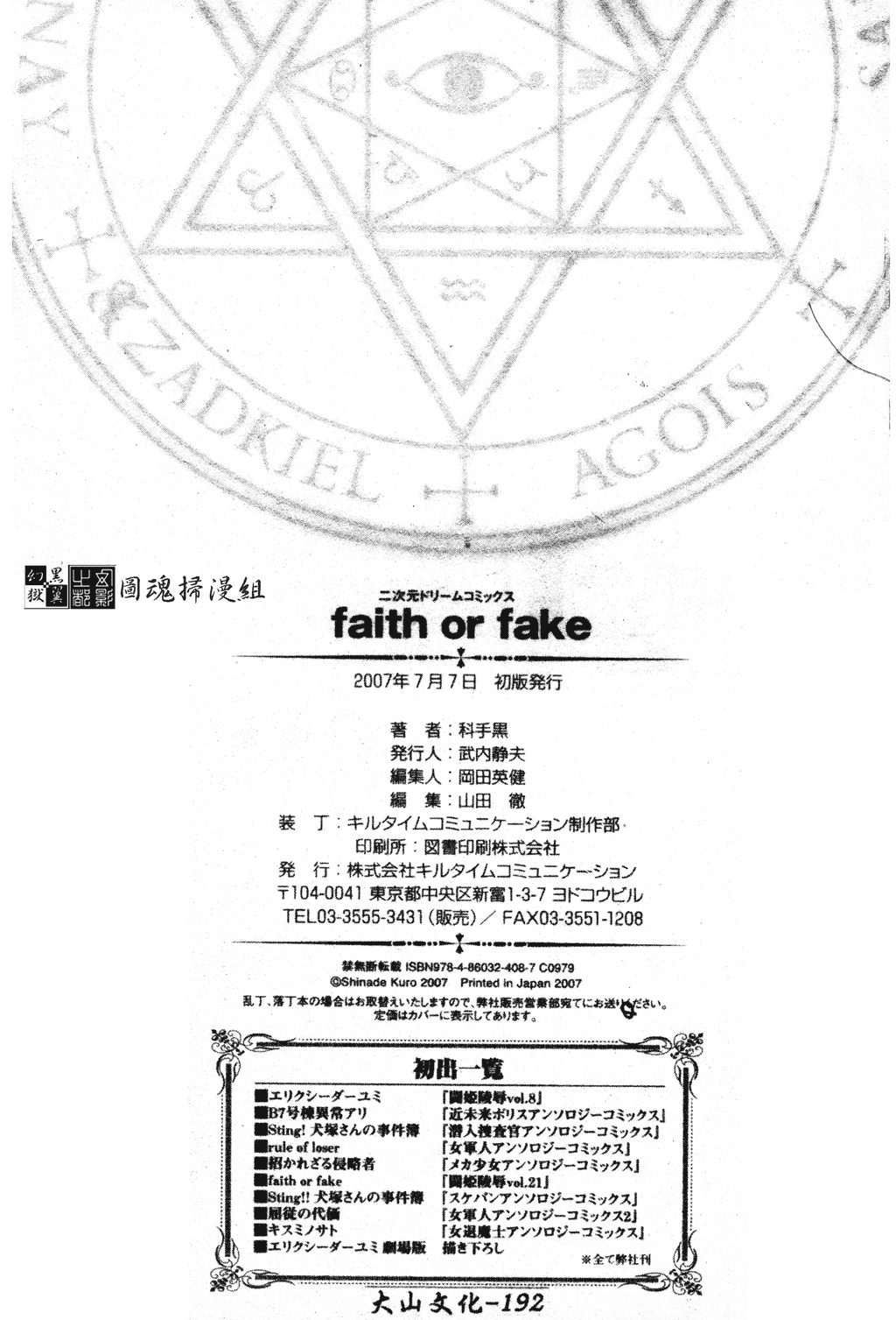 [科手黒] faith or fake [中国翻訳]
