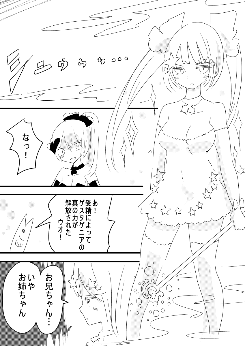 [むらさきにゃんこバー(ヴァエ)] 魔法少女ゲスタゲニア