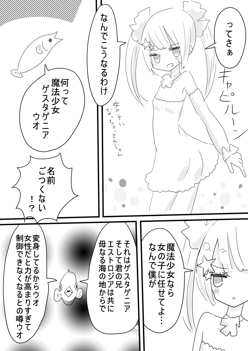 [むらさきにゃんこバー(ヴァエ)] 魔法少女ゲスタゲニア