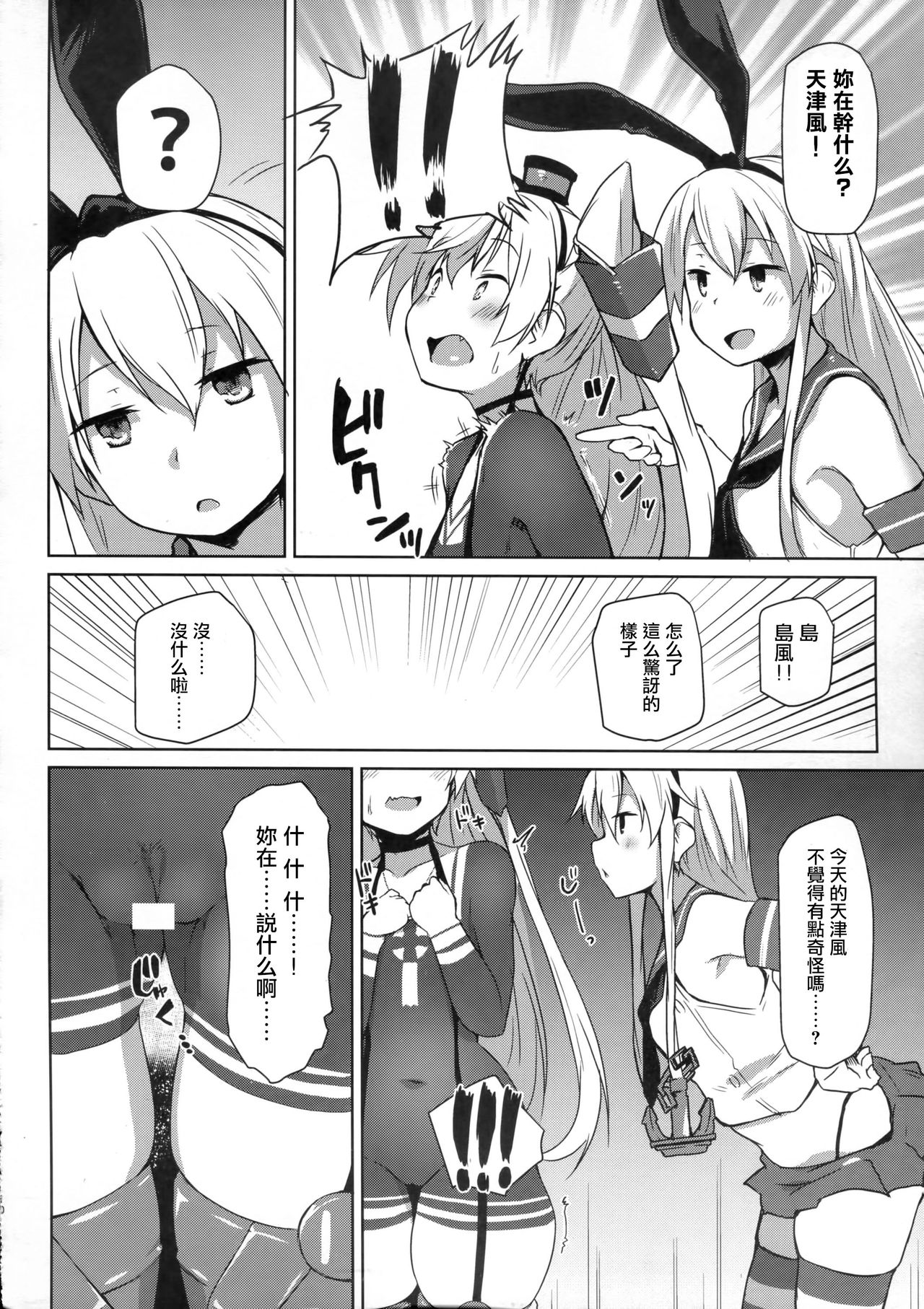 (C91) [flicker10 (くろニャン)] ひみつかぜ (艦隊これくしょん -艦これ-) [中国翻訳]