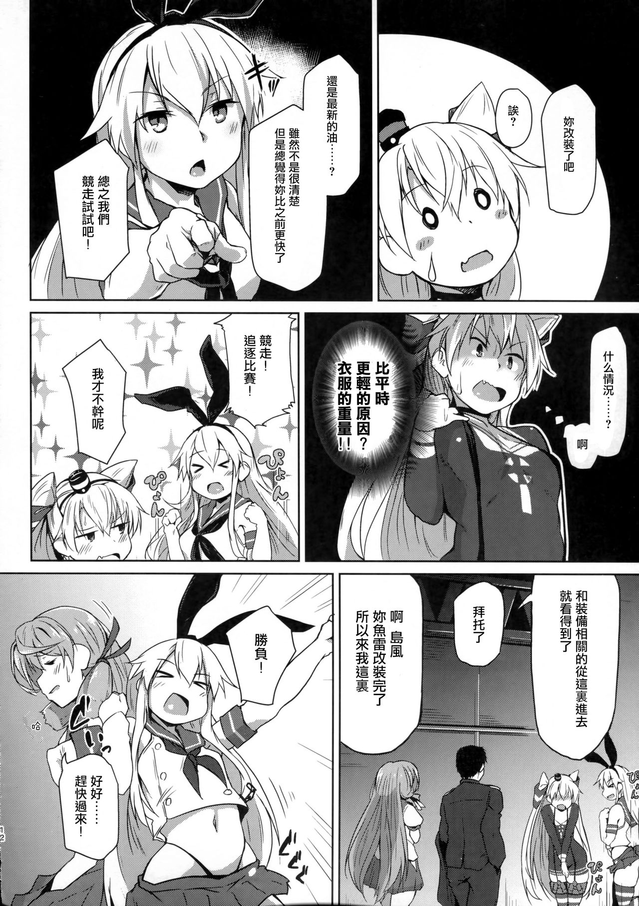 (C91) [flicker10 (くろニャン)] ひみつかぜ (艦隊これくしょん -艦これ-) [中国翻訳]