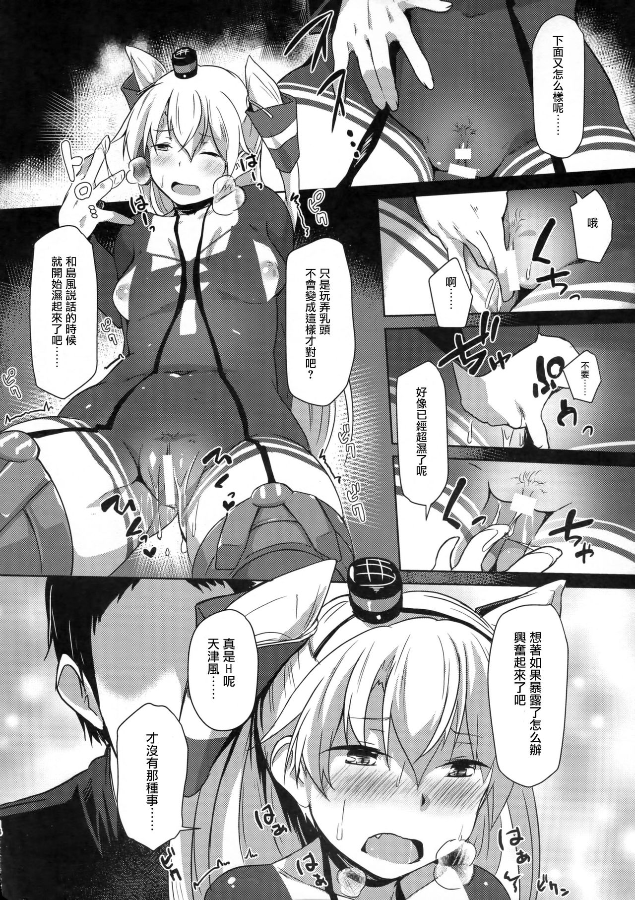 (C91) [flicker10 (くろニャン)] ひみつかぜ (艦隊これくしょん -艦これ-) [中国翻訳]