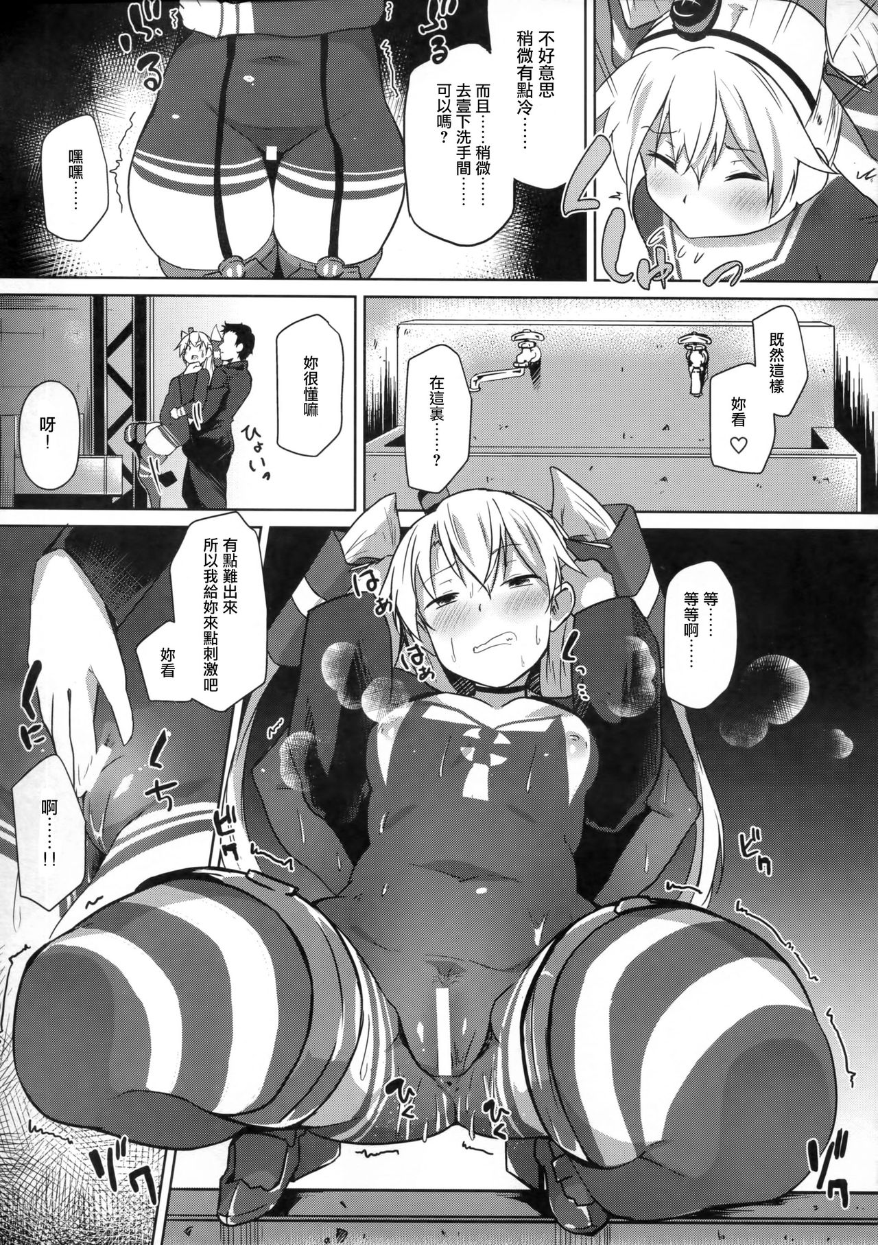 (C91) [flicker10 (くろニャン)] ひみつかぜ (艦隊これくしょん -艦これ-) [中国翻訳]