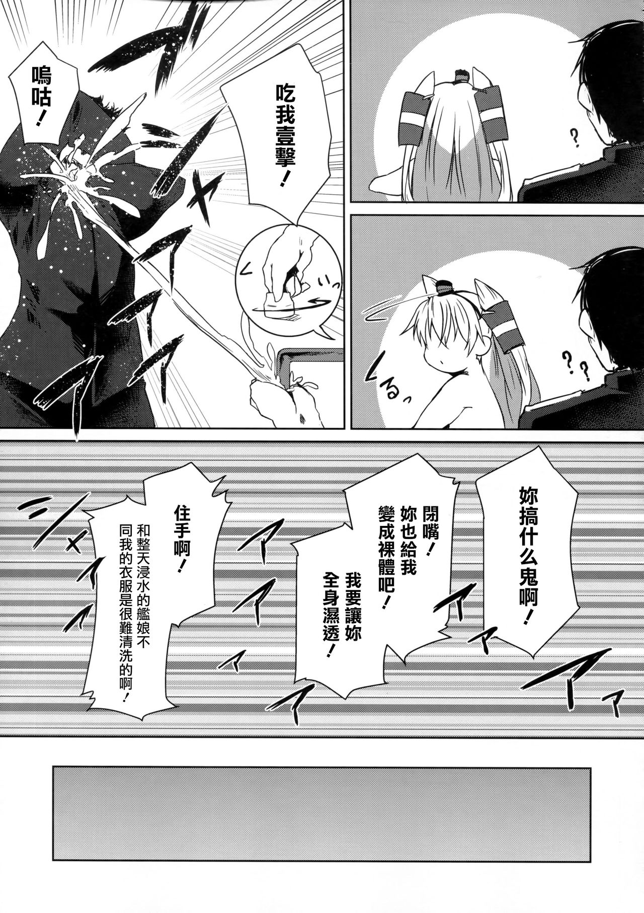 (C91) [flicker10 (くろニャン)] ひみつかぜ (艦隊これくしょん -艦これ-) [中国翻訳]