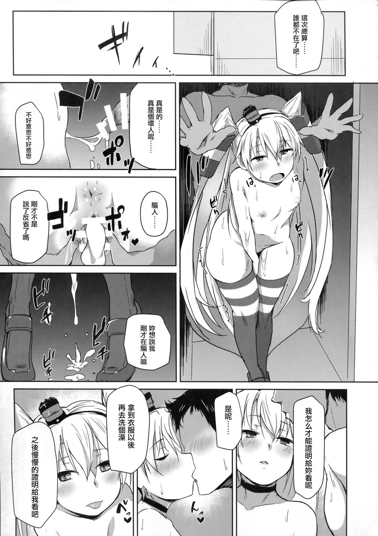 (C91) [flicker10 (くろニャン)] ひみつかぜ (艦隊これくしょん -艦これ-) [中国翻訳]