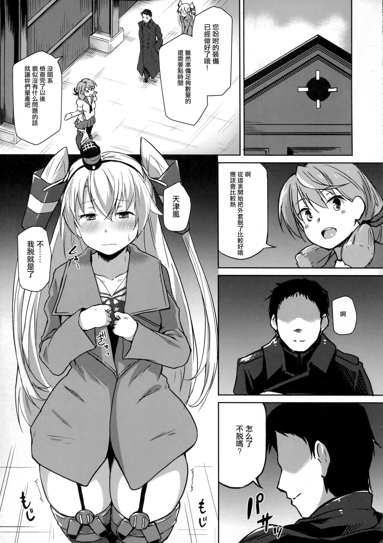 (C91) [flicker10 (くろニャン)] ひみつかぜ (艦隊これくしょん -艦これ-) [中国翻訳]