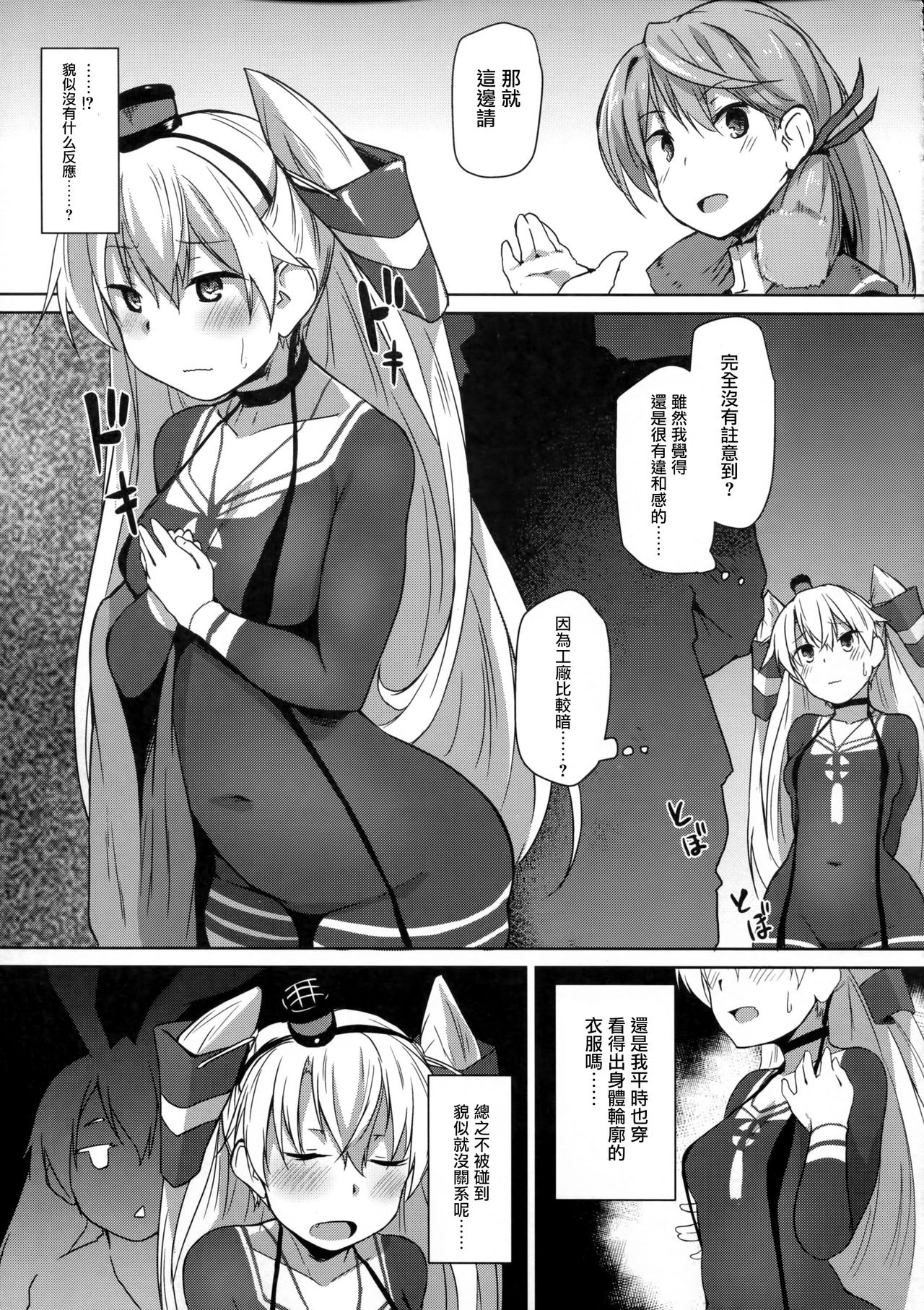 (C91) [flicker10 (くろニャン)] ひみつかぜ (艦隊これくしょん -艦これ-) [中国翻訳]