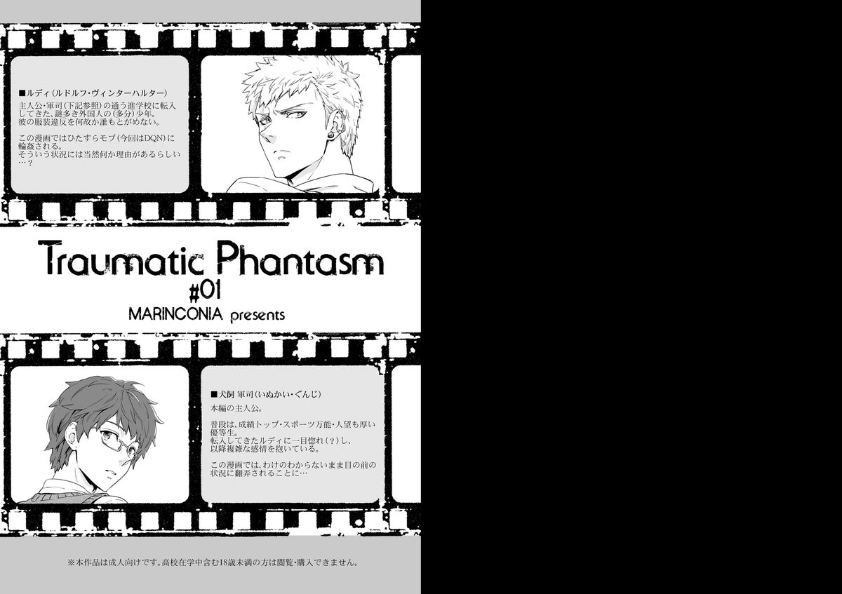 [MARINCONIA (まるまり)] Traumatic Phantasm #01 [DL版]