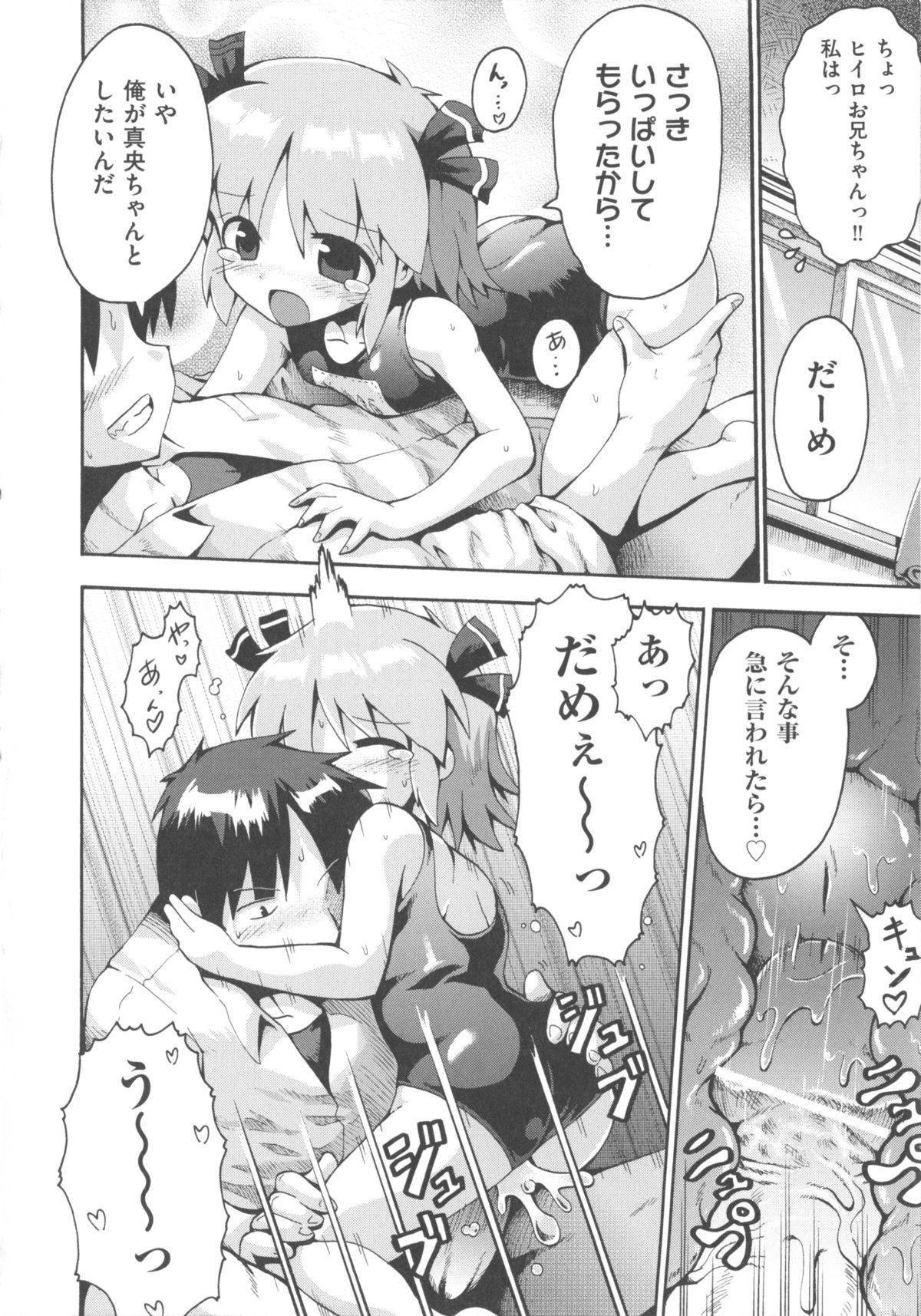 [アンソロジー] COMIC 少女式 秋 2011