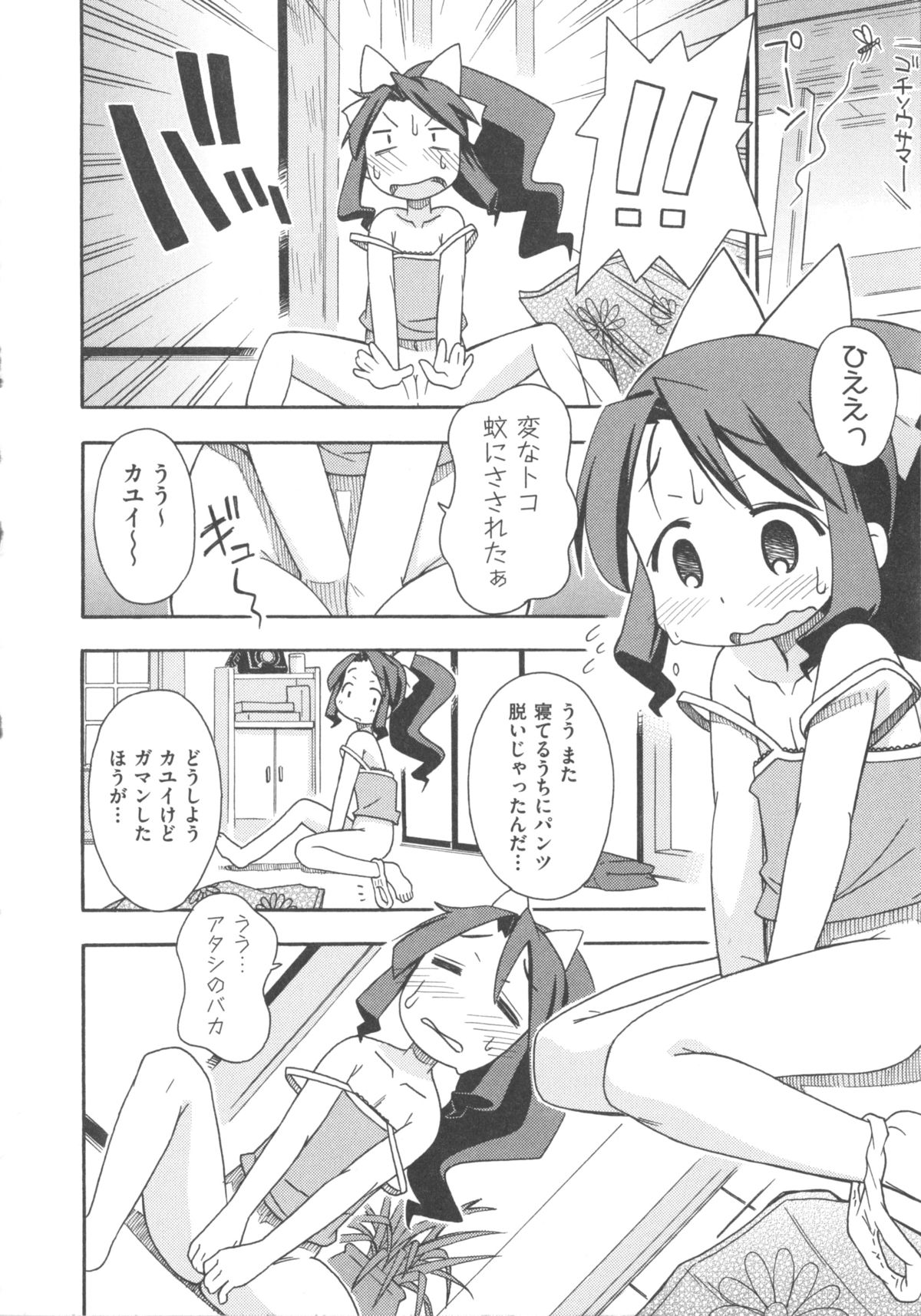 [アンソロジー] COMIC 少女式 秋 2011