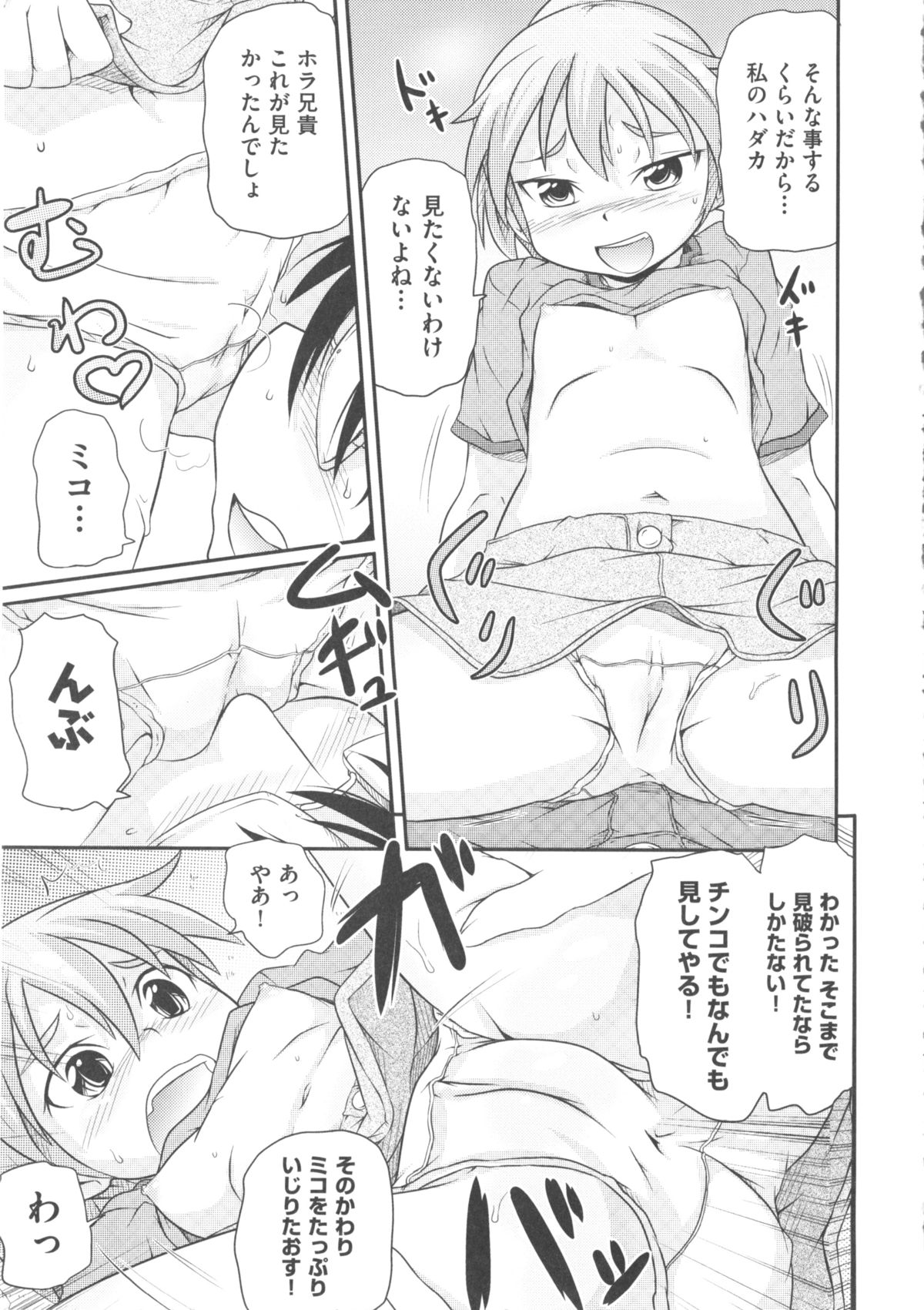 [アンソロジー] COMIC 少女式 秋 2011